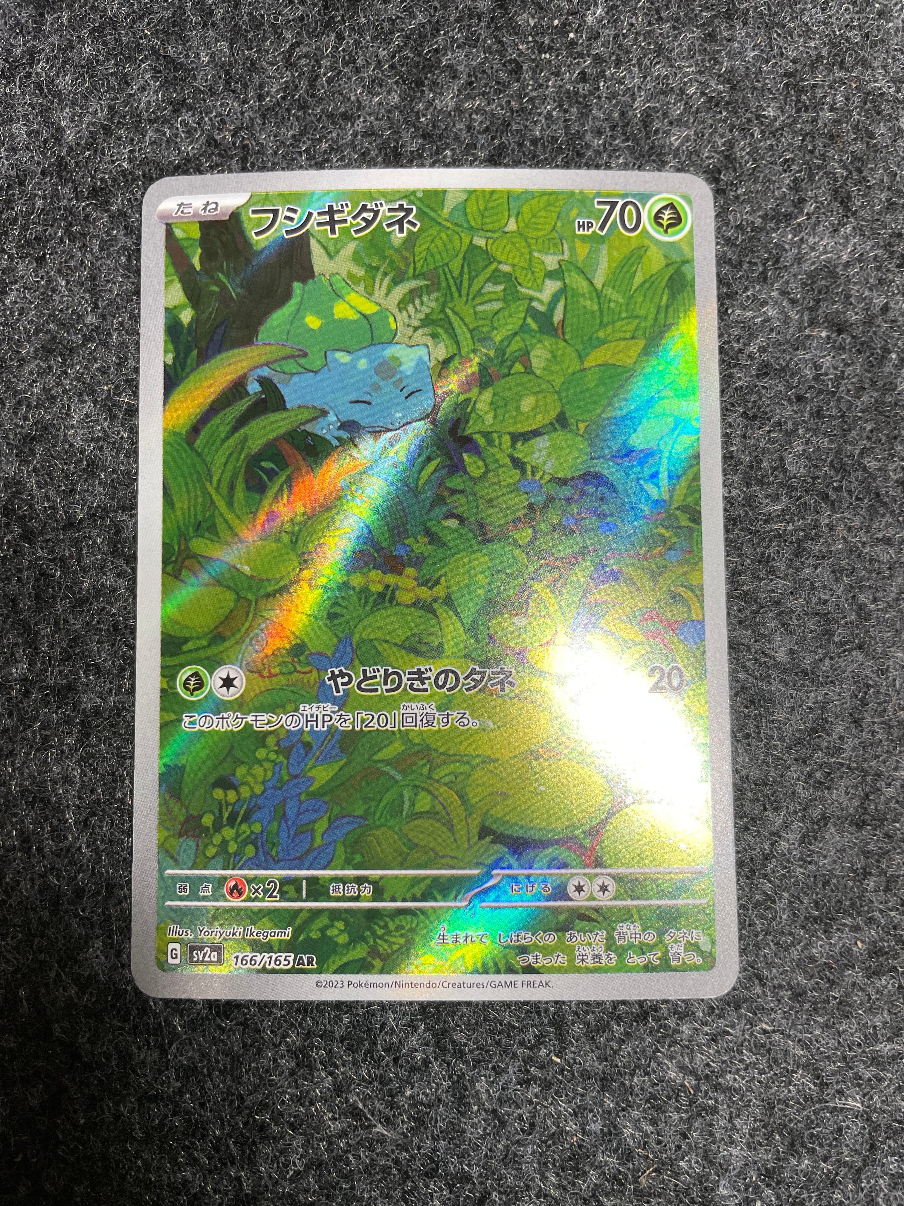 フシギダネ AR[SV2a 166/165](強化拡張パック「ポケモンカード151」)