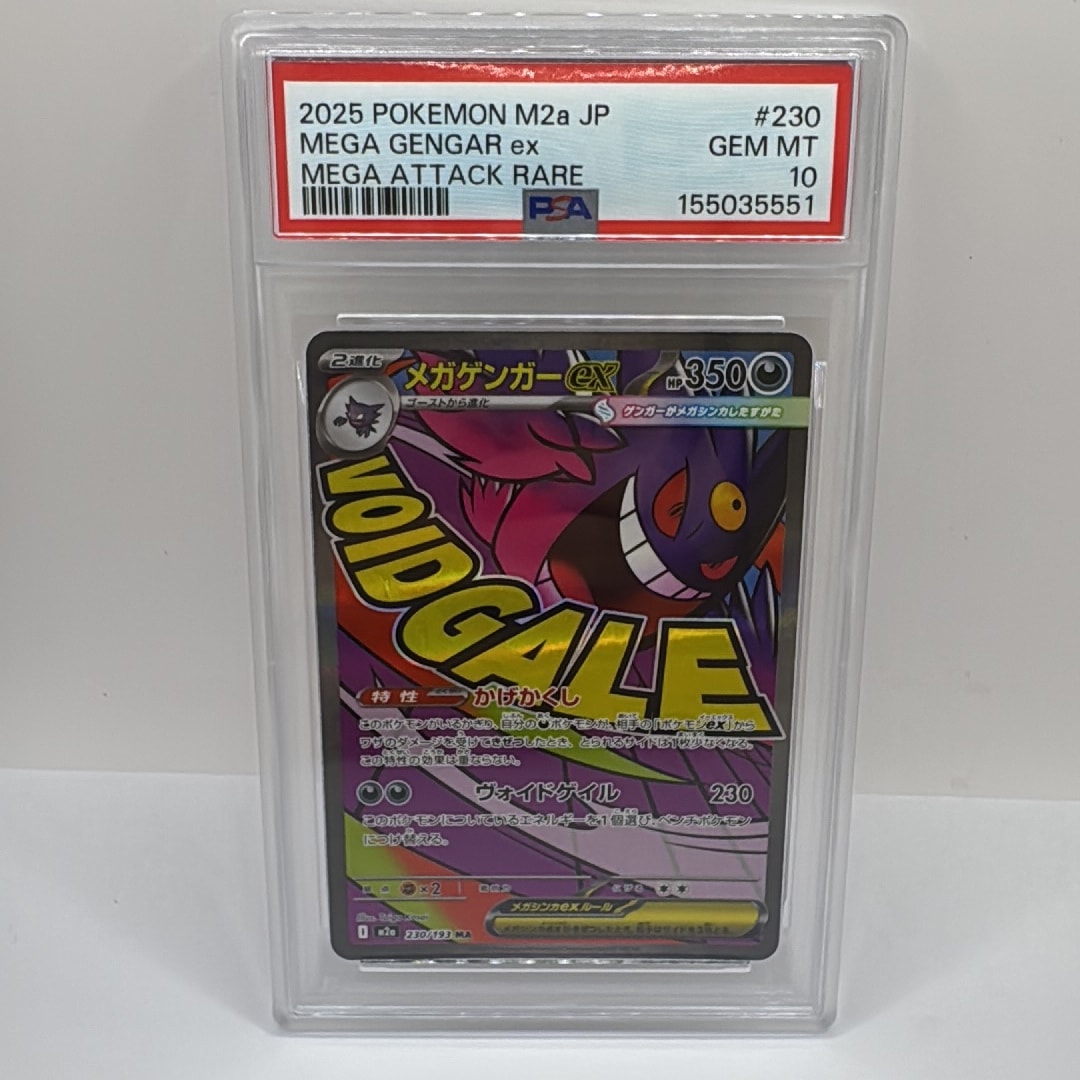 メガゲンガーex MA [M2a 230/193](ハイクラスパック「MEGAドリームex」)