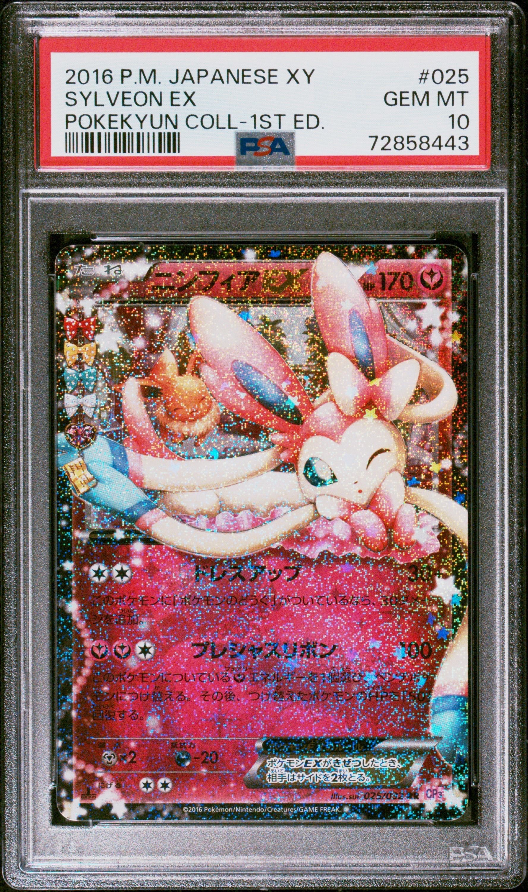 ニンフィアEX RR :1ED [CP3 025/032](コンセプトパック「ポケキュンコレクション」)