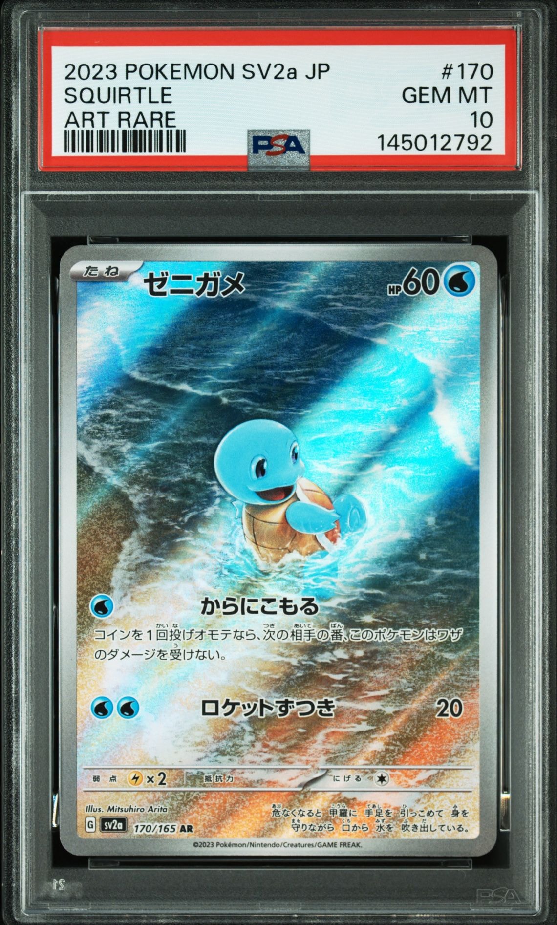 フシギダネ C: マスターボールミラー[SV2a 001/165](強化拡張パック