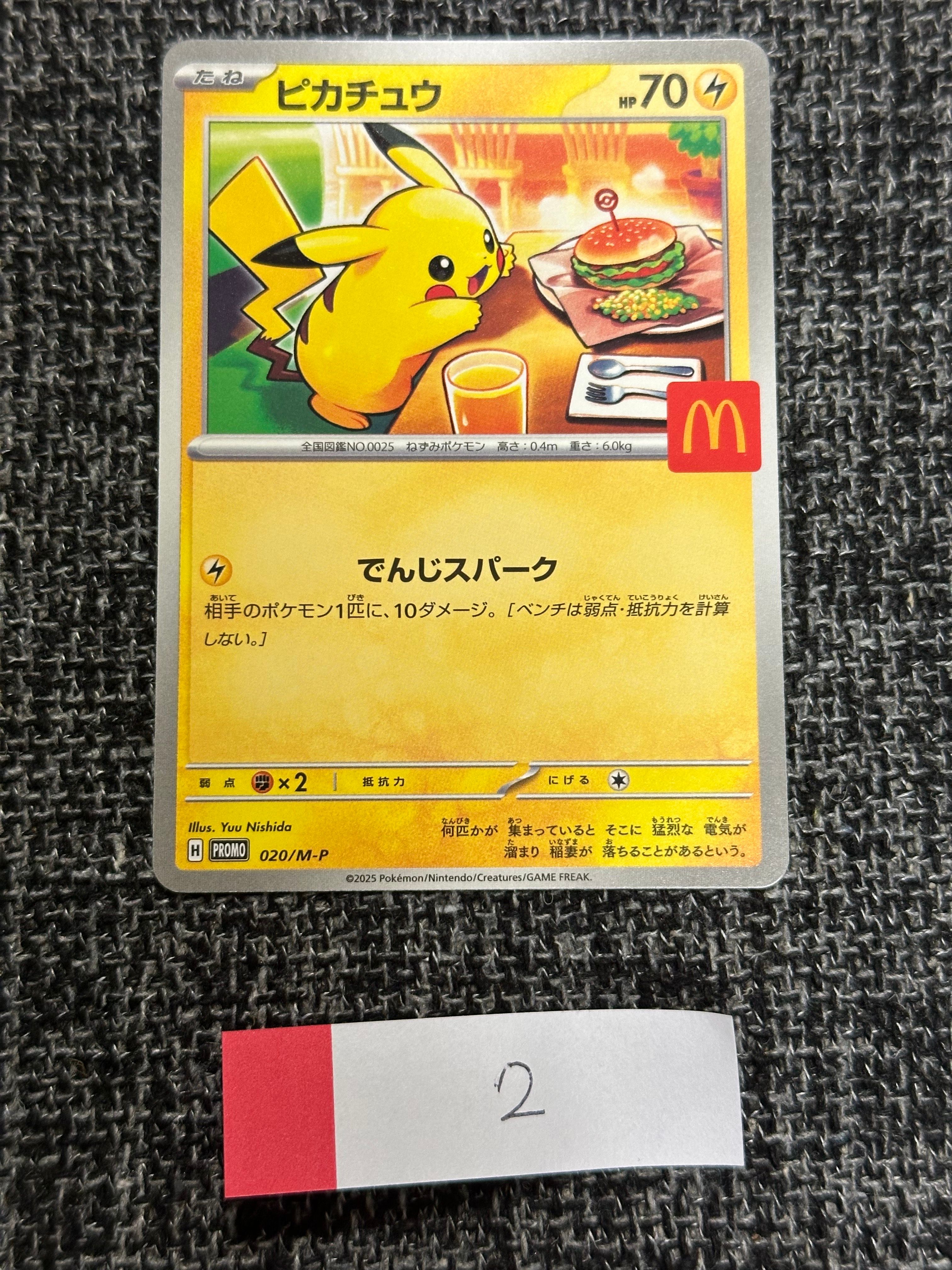 ピカチュウ P [M-P 020](プロモカードパック「マクドナルド ハッピーセット2025」)