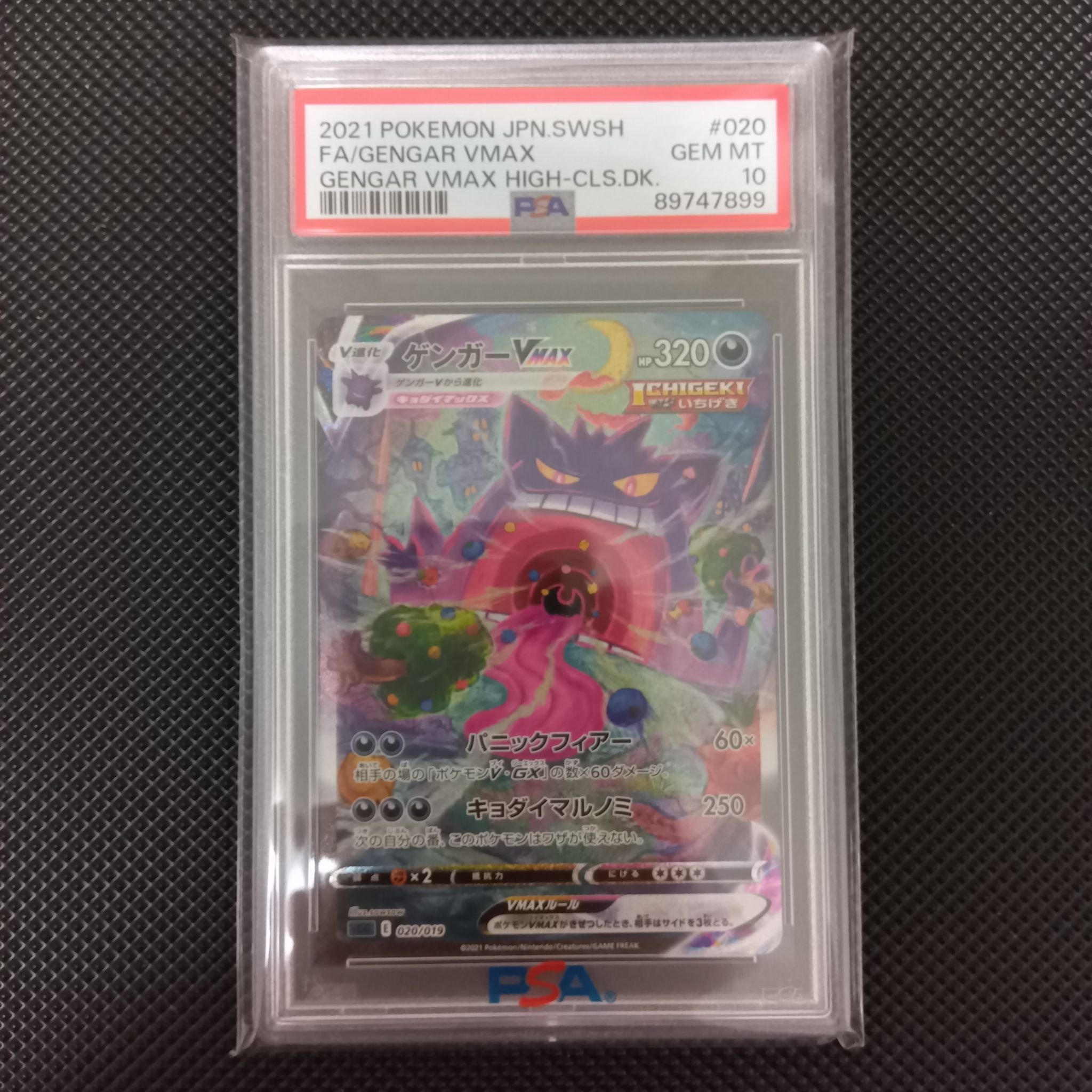 PSA10】ゲンガーVMAX: SA[SGG 020/019](ハイクラスデッキ「ゲンガー