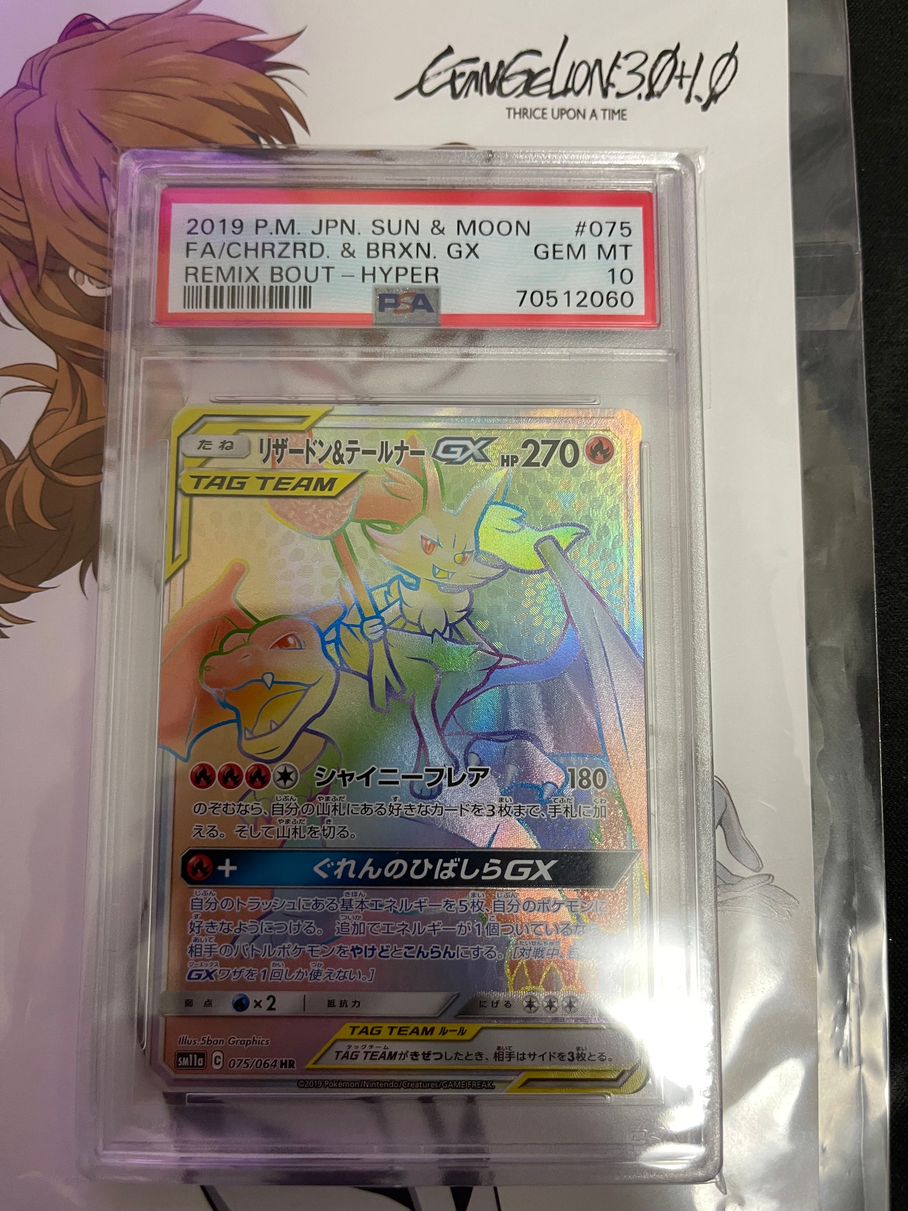 リザードン&テールナーGX HR[SM11a 075/064](強化拡張パック「リミックスバウト」)