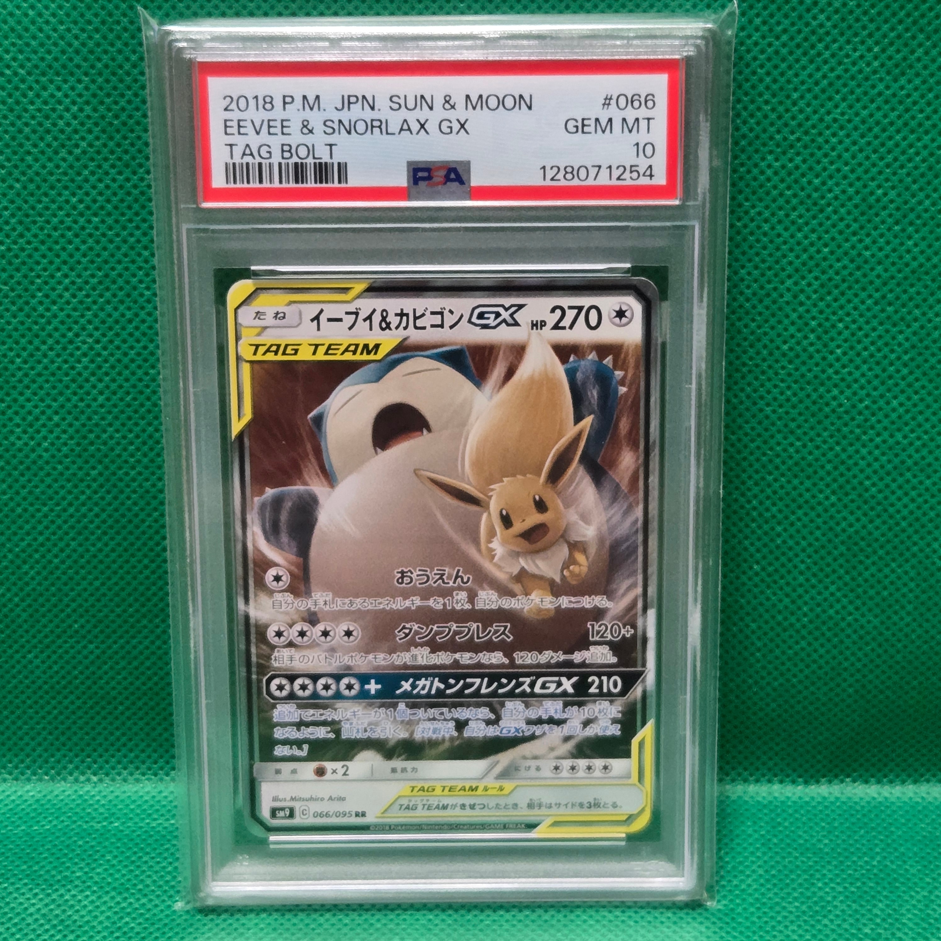 イーブイ&カビゴンGX RR [SM9 066/095](拡張パック「タッグボルト」)