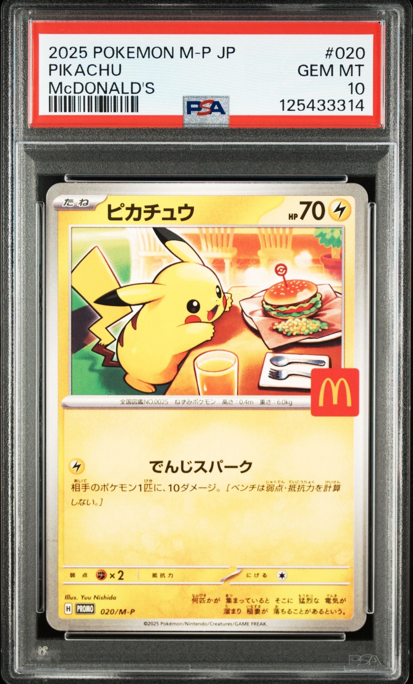 ピカチュウ P [M-P 020](プロモカードパック「マクドナルド ハッピーセット2025」)