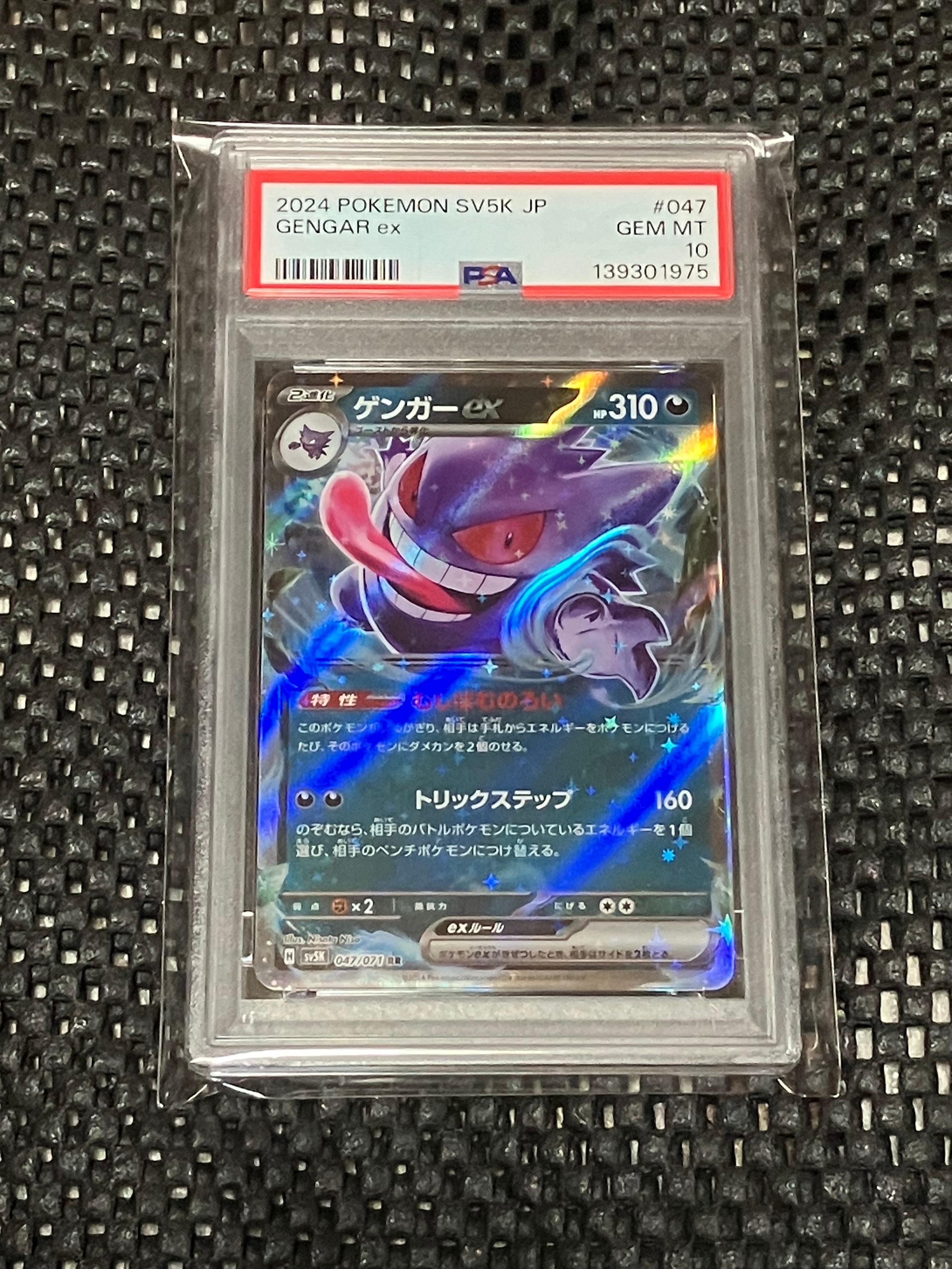 【PSA10連番】ゲンガーex RR SV5K,リザードンex RR SV2a PSA10連番】ゲンガーex RR SV5K,リザードンex RR SV2a PSA10