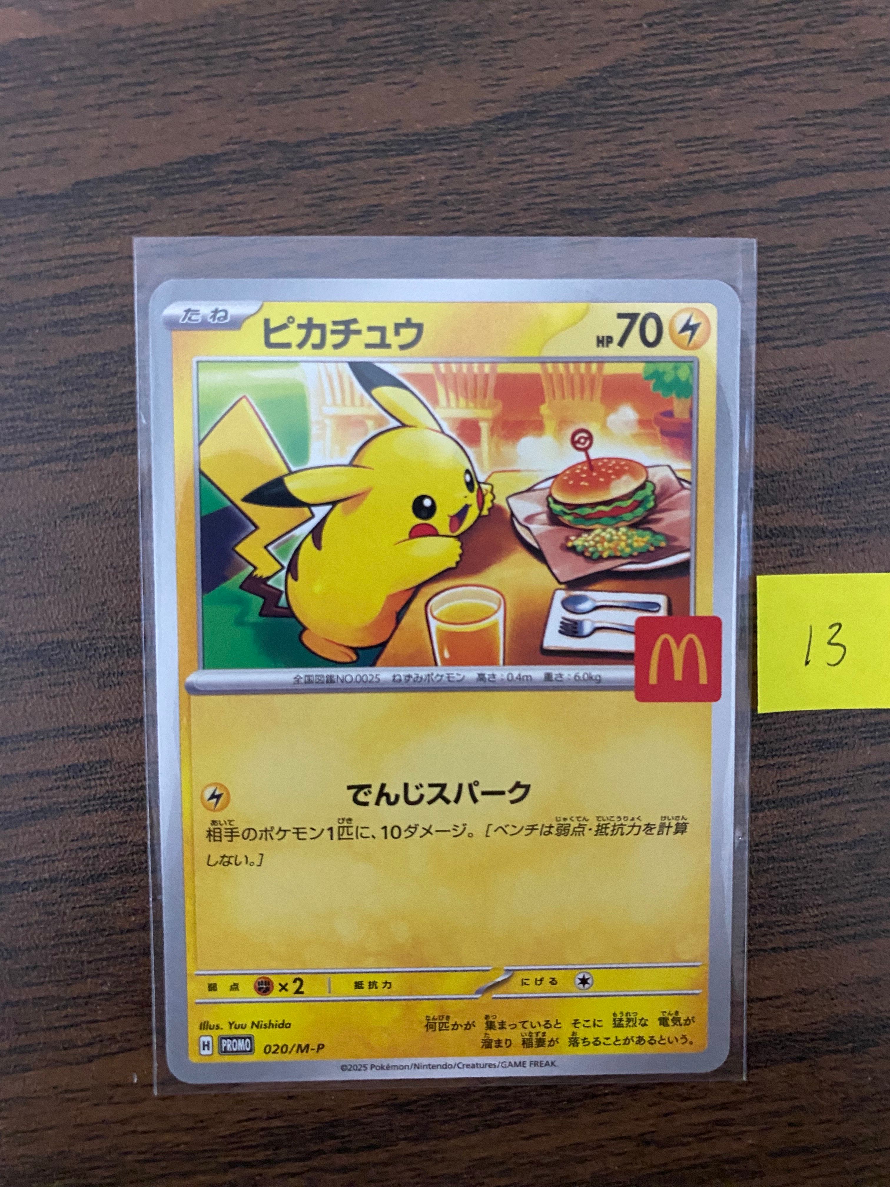 ピカチュウ P [M-P 020](プロモカードパック「マクドナルド ハッピーセット2025」)