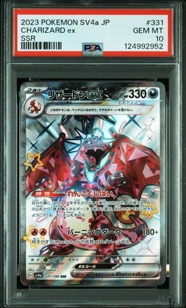 リザードンex SSR[SV4a 331/190](ハイクラスパック「シャイニートレジャーex」)