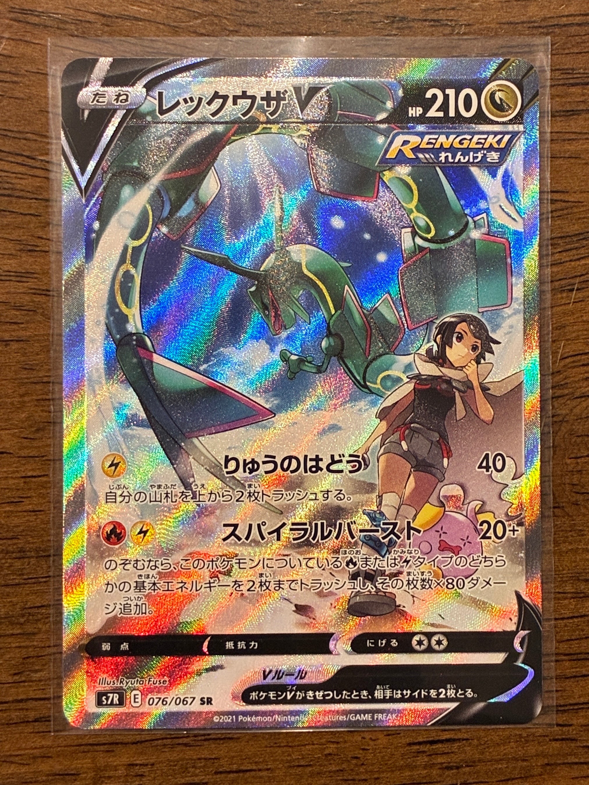 PSA9】レックウザV SR: SA[S7R 076/067](拡張パック「蒼空ストリーム 