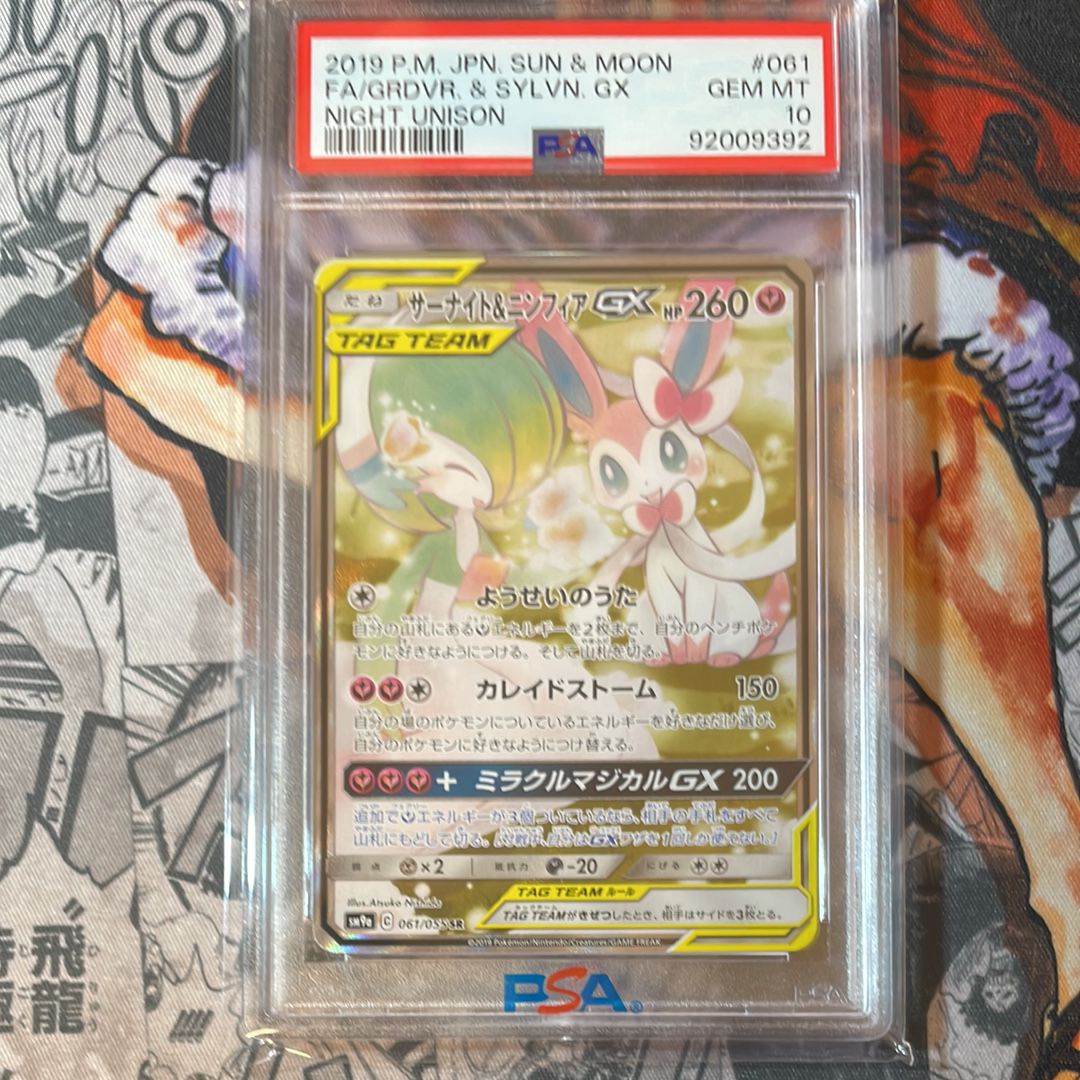 サーナイト&ニンフィアGX SR: SA[SM9a 061/055](強化拡張パック「ナイトユニゾン」)