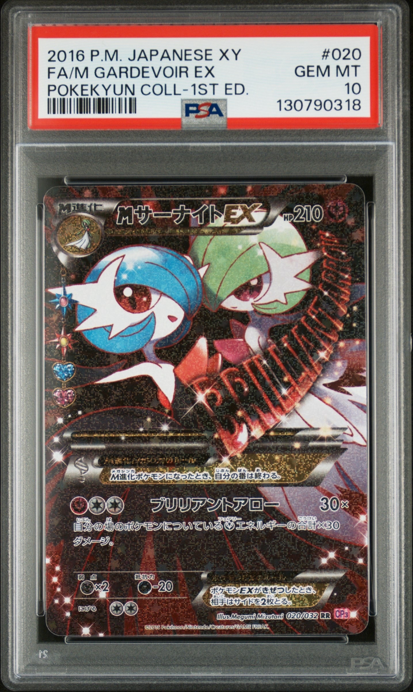 MサーナイトEX RR :1ED [CP3 020/032](コンセプトパック「ポケキュンコレクション」)