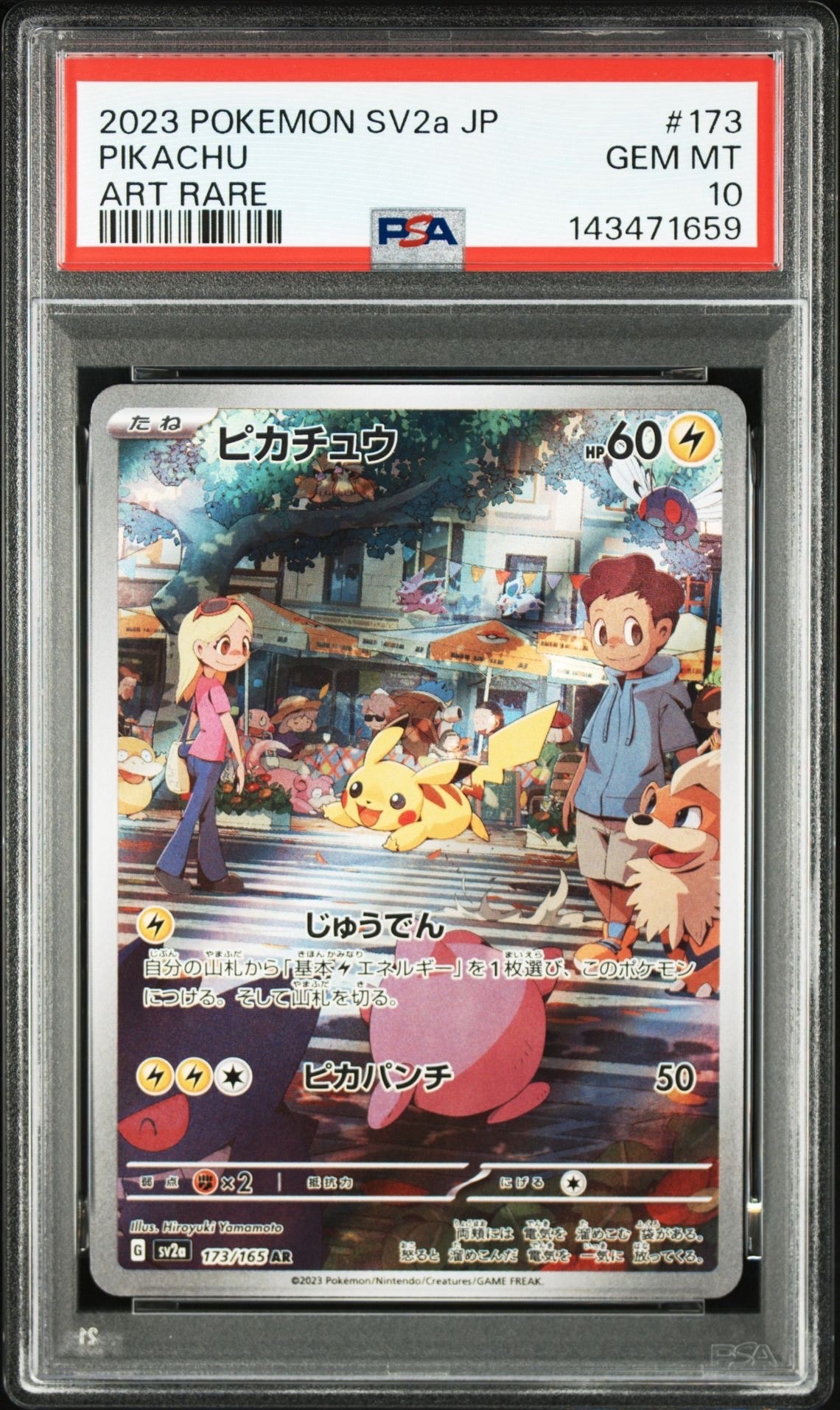 ピカチュウ AR[SV2a 173/165](強化拡張パック「ポケモンカード151」)