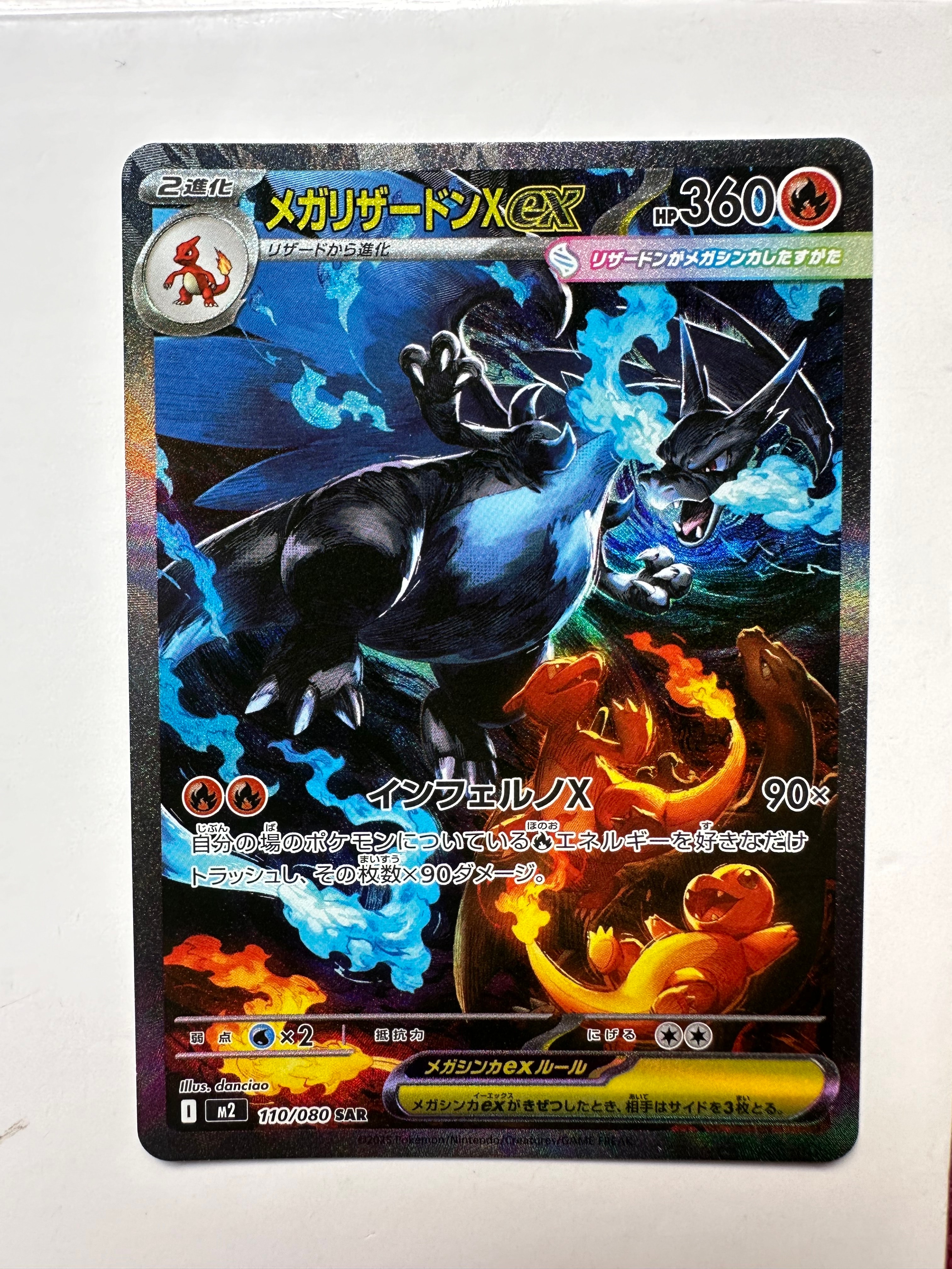 メガリザードンXex SAR [M2 110/080](拡張パック「インフェルノX」)