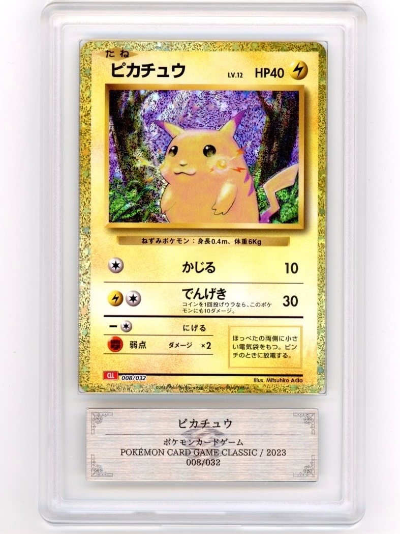 ピカチュウ [CLL 008/032](ポケモンカードゲーム Classic)