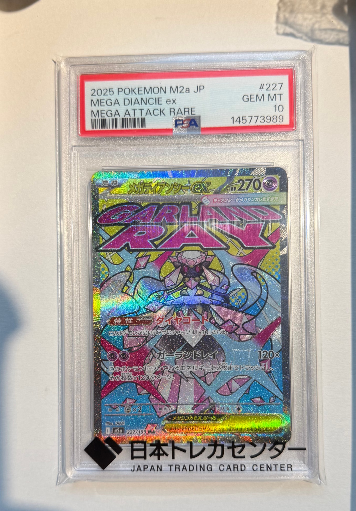 メガディアンシーex MA [M2a 227/193](ハイクラスパック「MEGAドリーム