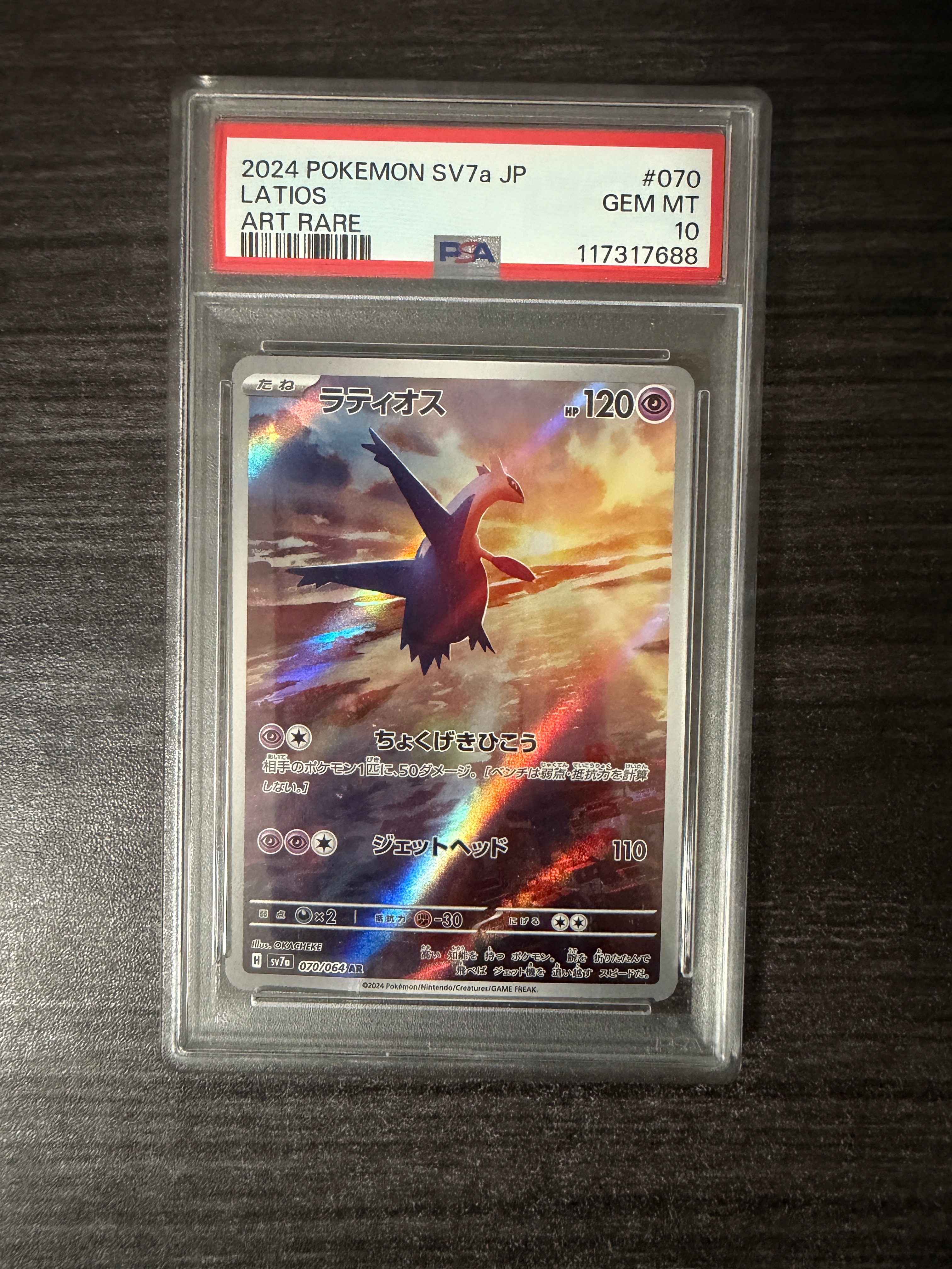 PSA10ラティオス AR SV7a 楽園ドラゴーナ 5919 PSA10】ラティオス AR [SV7a 070/064](強化拡張パック「楽園ドラゴーナ