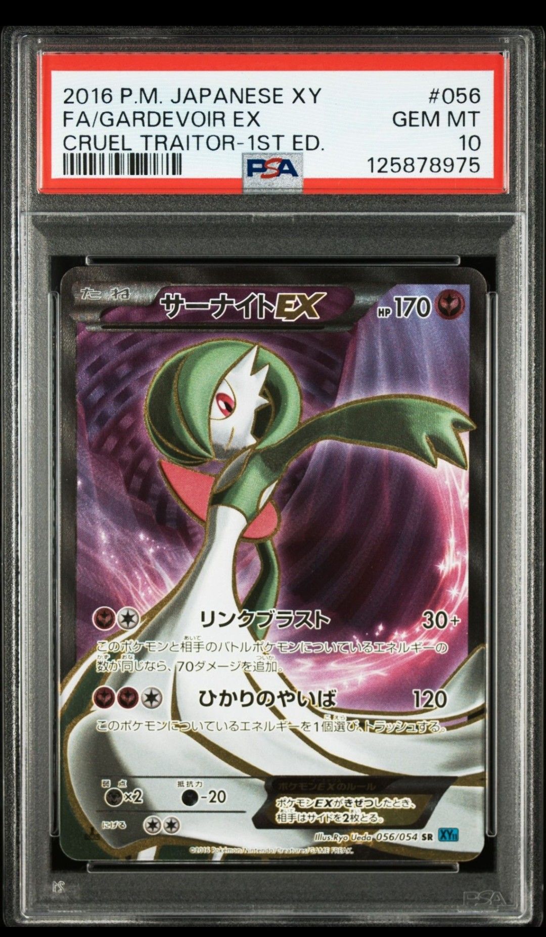 サーナイトEX SR psa10 XY11 冷酷の反逆者 056/054 PSA10】サーナイトEX SR :1ED [XY11-1 056/054](拡張パック