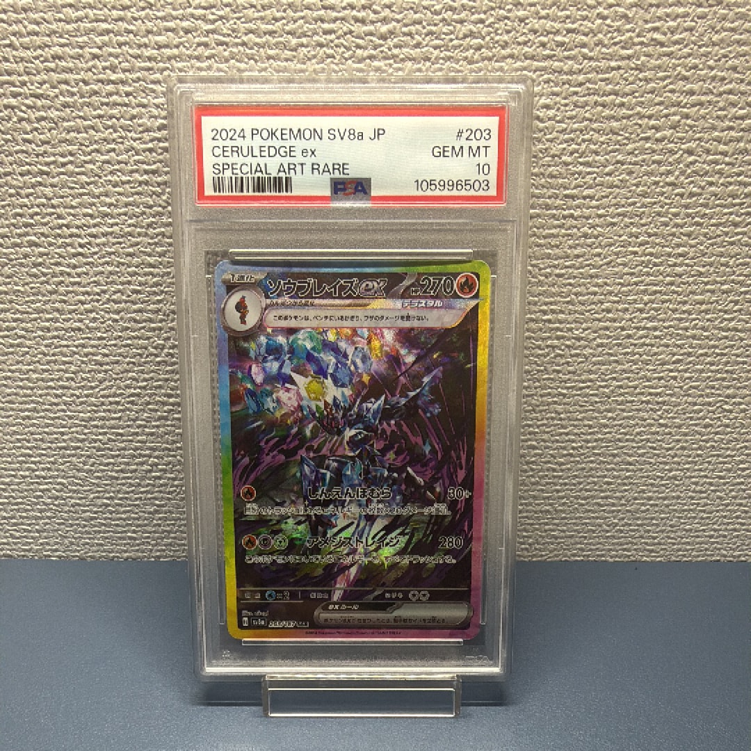 ソウブレイズex SAR [SV8a 203/187](ハイクラスパック「テラスタルフェスex」)