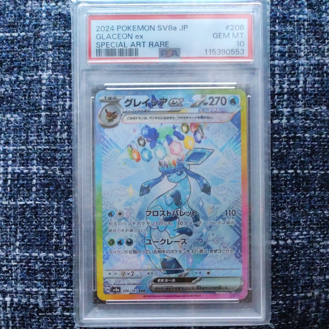 グレイシアex SAR [SV8a 206/187](ハイクラスパック「テラスタルフェスex」)