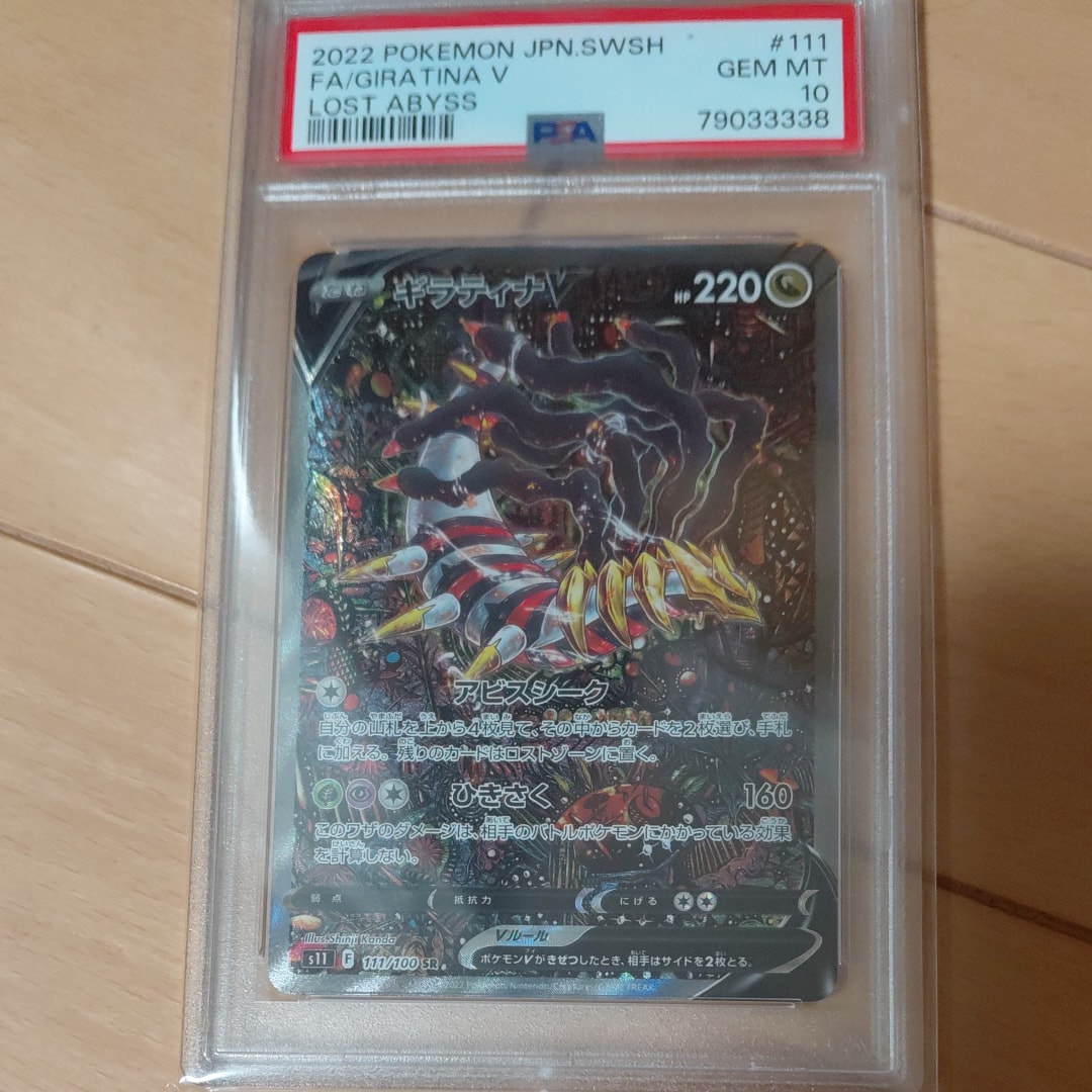 PSA9】ギラティナV SR: SA[S11 111/100](拡張パック「ロストアビス