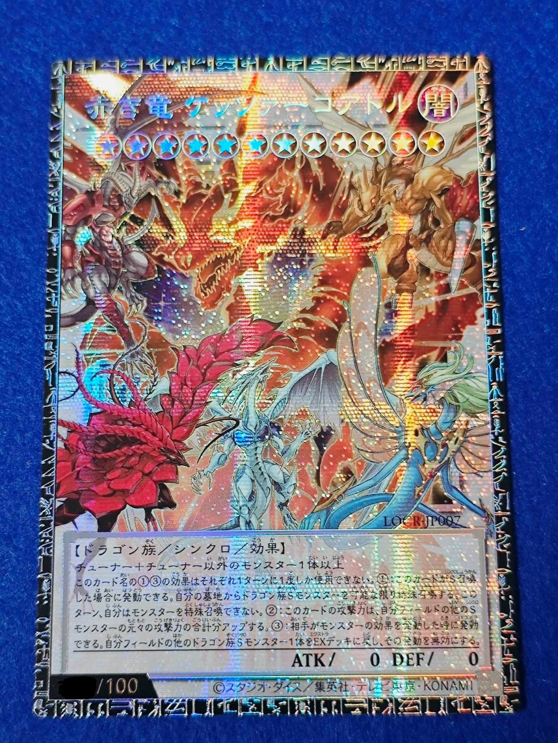 赤き竜 ケッツァーコアトル GMR(グランドマスターレア) :シリアルナンバー入り [LOCR-JP007](リミットオーバーコレクション ザ ライバルズ)