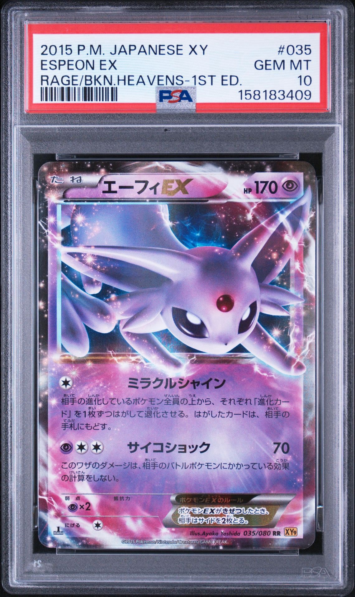エーフィEX RR XY9 破天の怒り 035/080 エーフィ rr エーフィEX RR 破