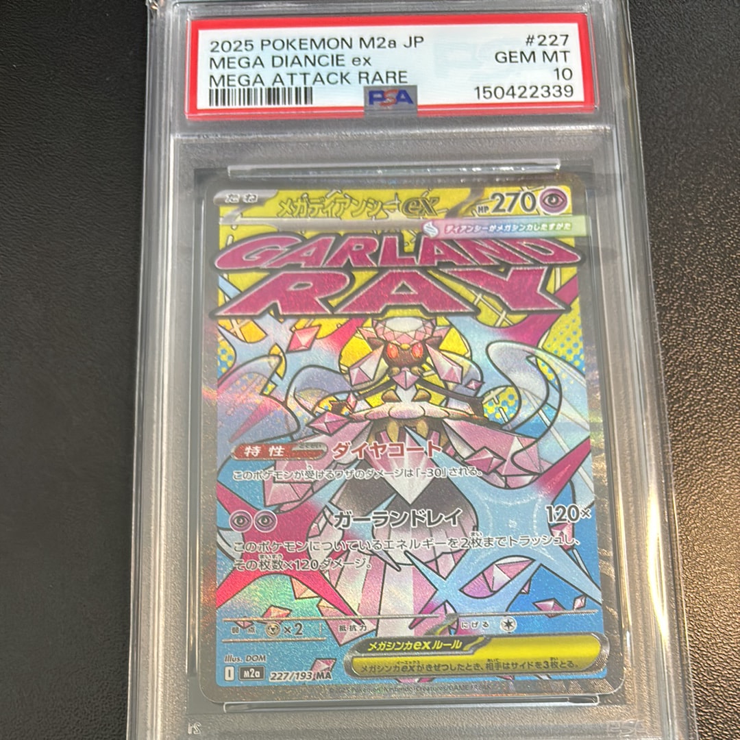 メガディアンシーex MA [M2a 227/193](ハイクラスパック「MEGAドリーム