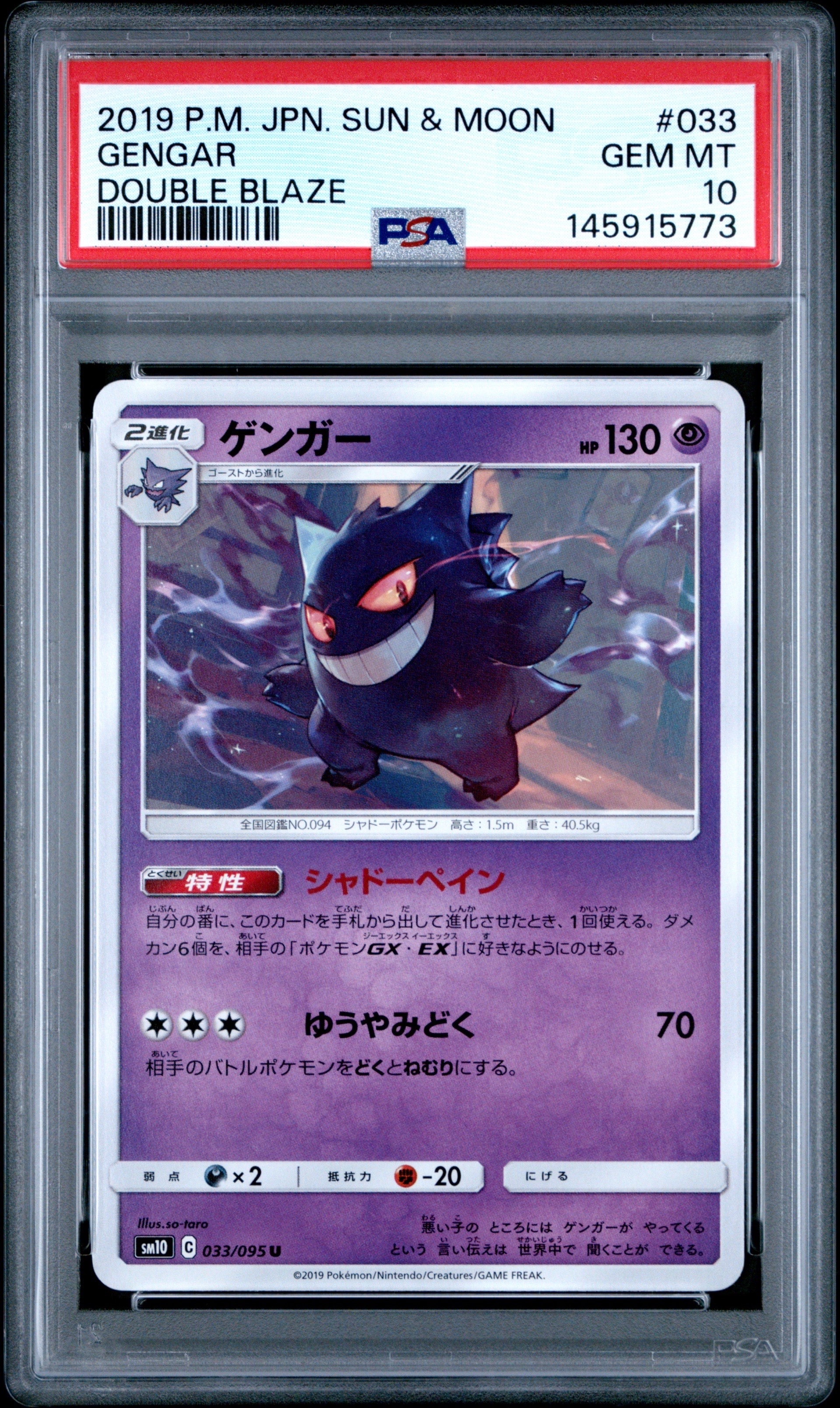 PSA連番SET ゲンガー U ダブルブレイズ SM10 033/095 ゲンガー U SM10 ダブルブレイズ 033/095 - メルカリ