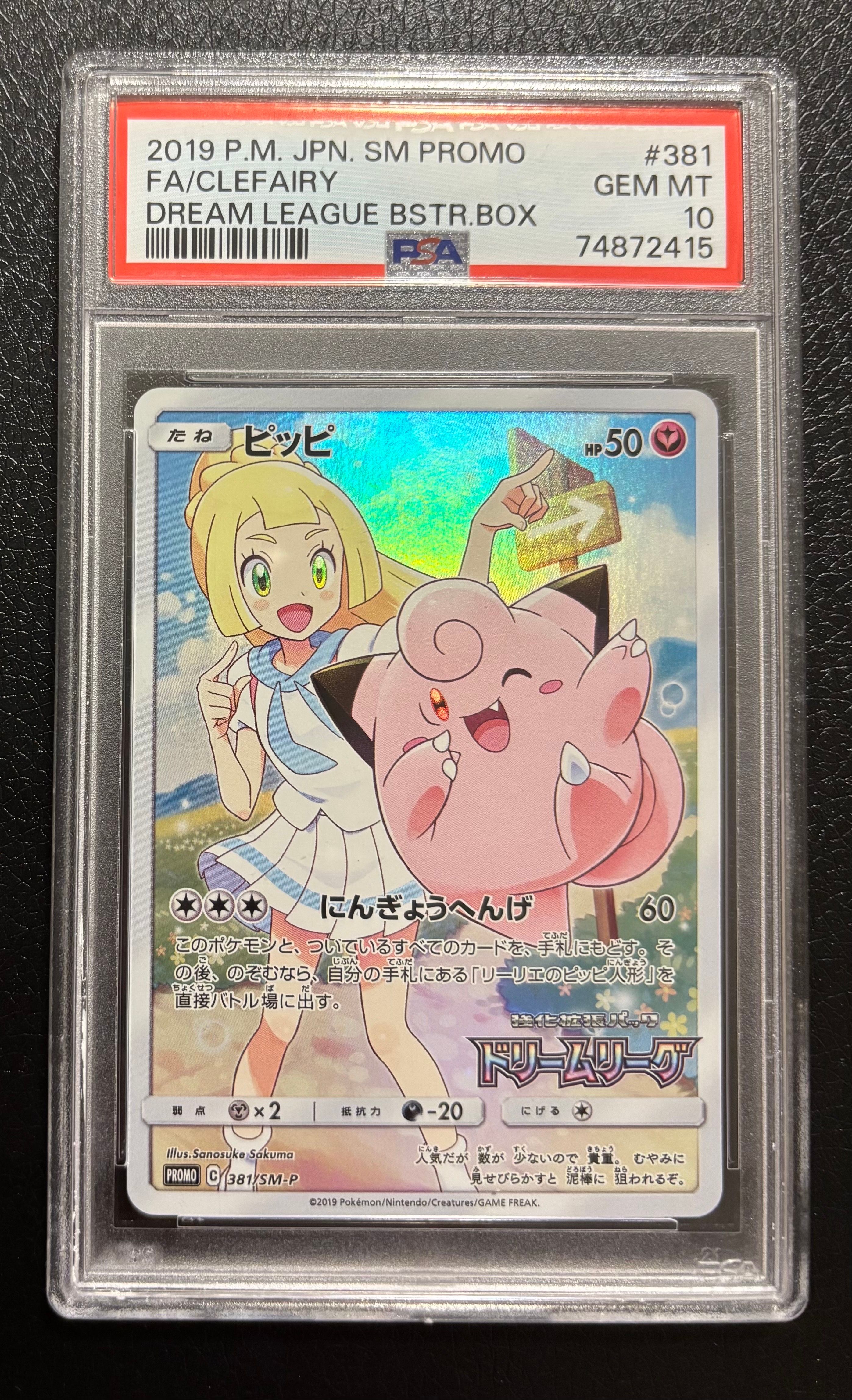 ピッピ (リーリエ) : プロモ[SM-P 381](プロモーションカード「SM-P」)