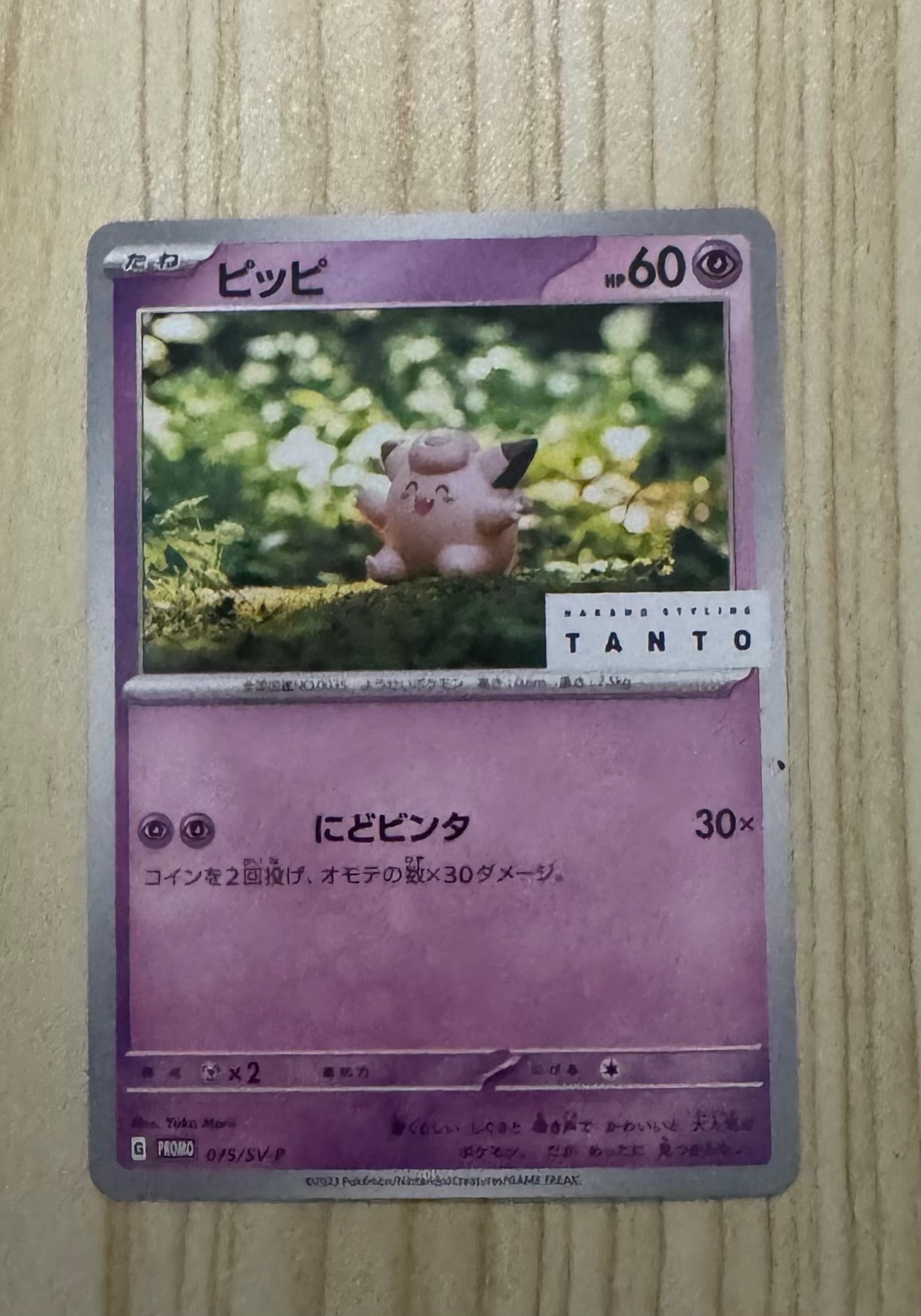 ピッピ: プロモ[SV-P 075](「タント×ポケモンカードゲーム