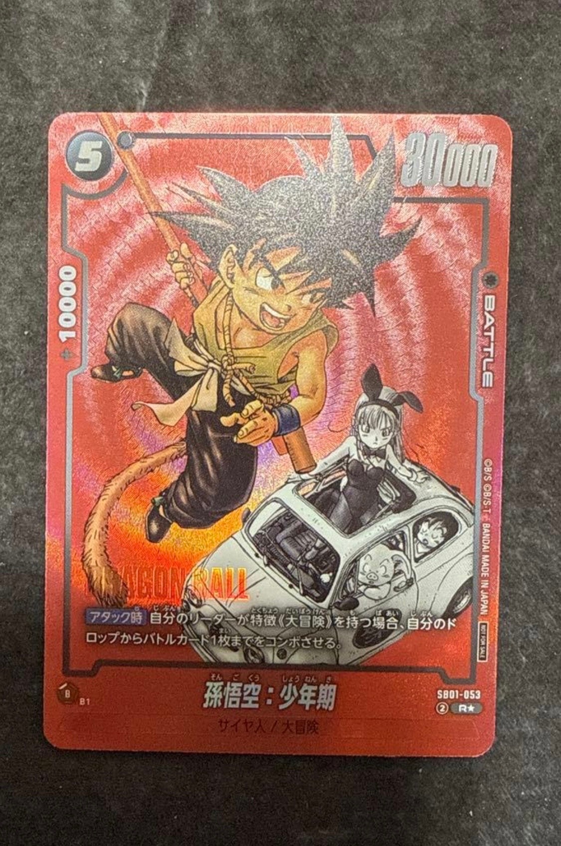 PSA10】孫悟空：少年期 R [SB01-053](フュージョンワールド「MANGA