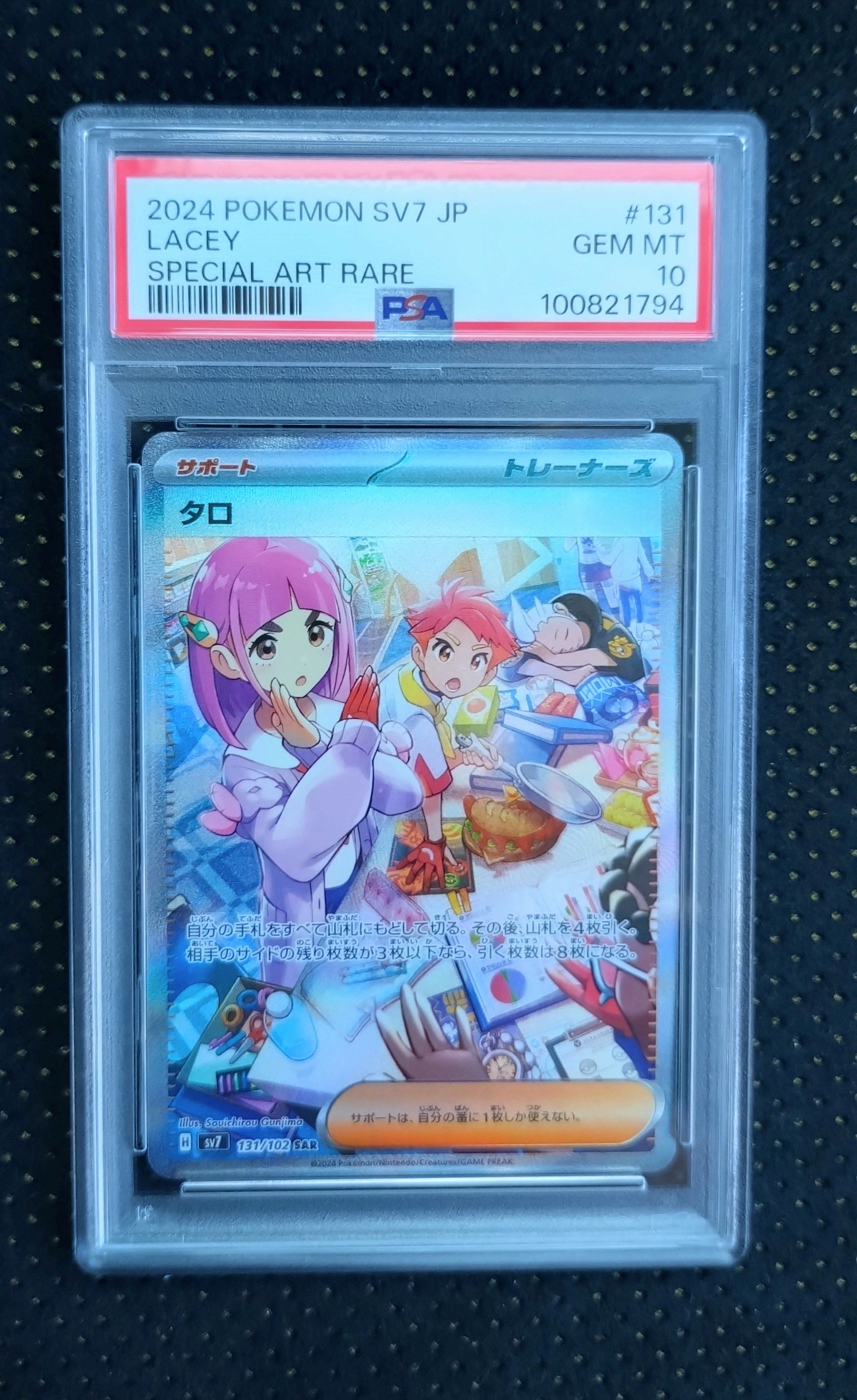 タロ SAR [SV7 131/102](拡張パック「ステラミラクル」)