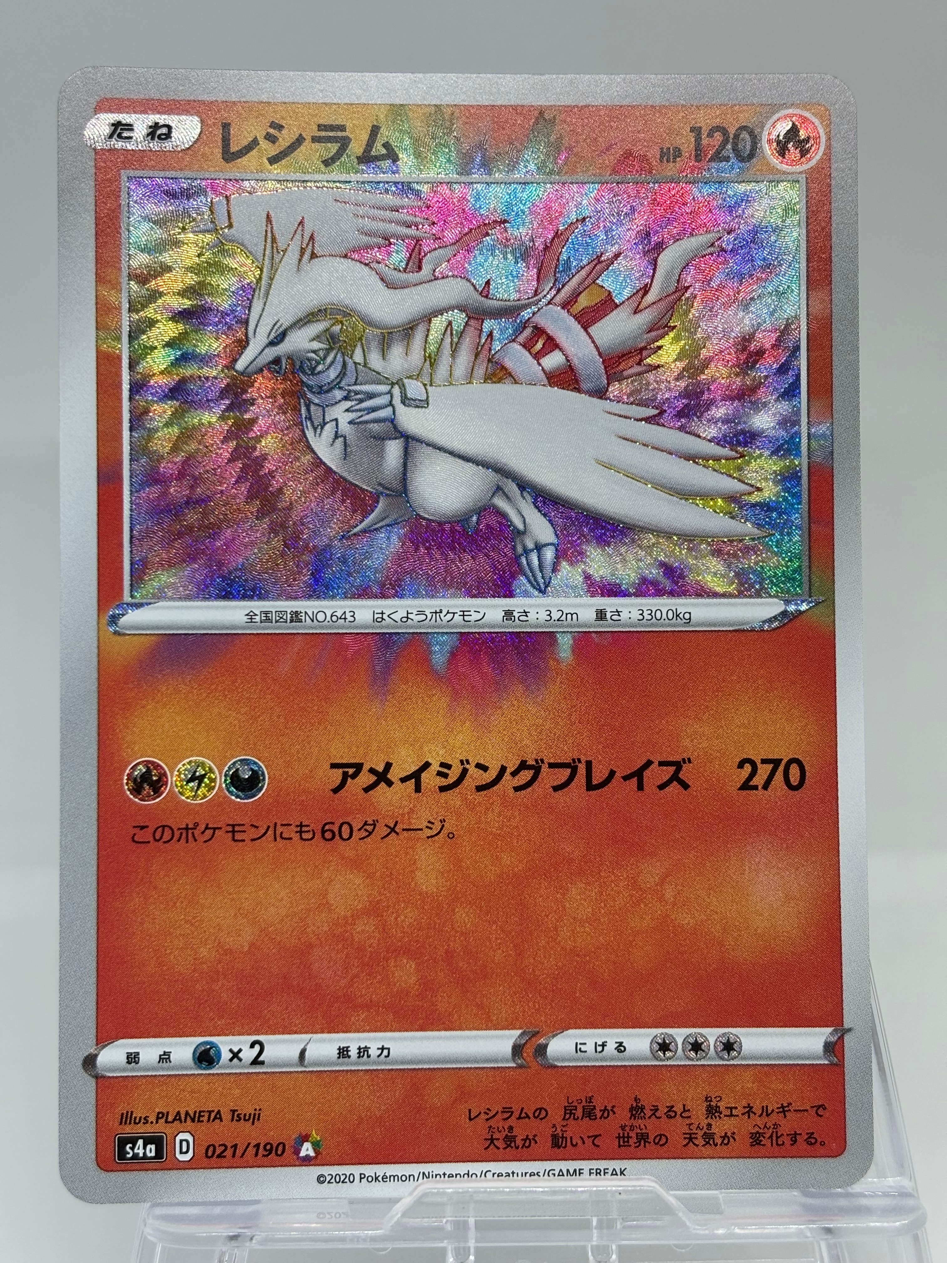 PSA10】レシラム [s4a 021/190](ハイクラスパック「シャイニースターV