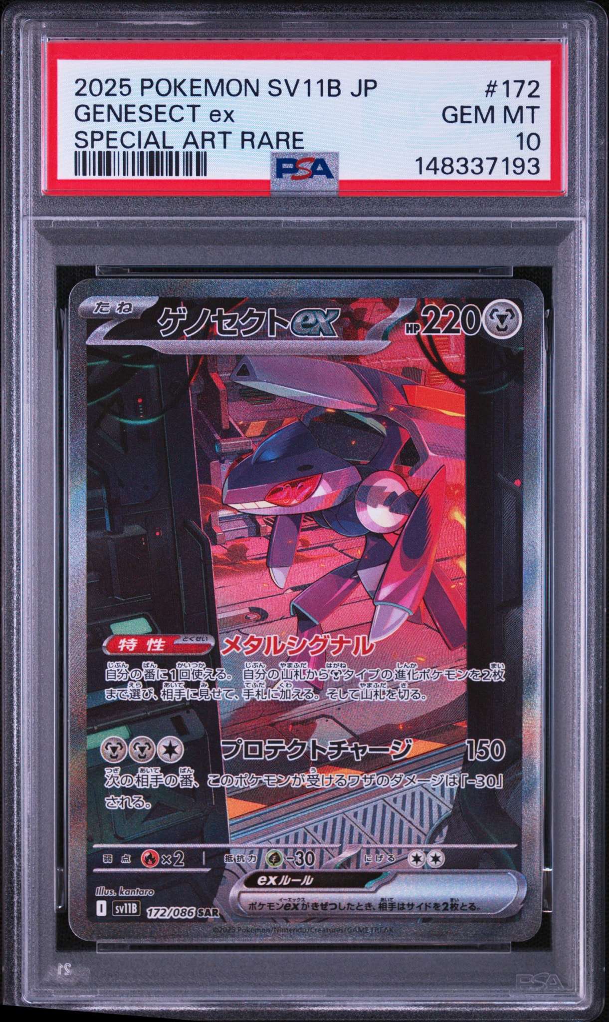 ゲノセクトex SAR psa10 SV11B ブラックボルト 172/086 ゲノセクトex SAR [SV11B 172/086](拡張パック「ブラックボルト」)通販