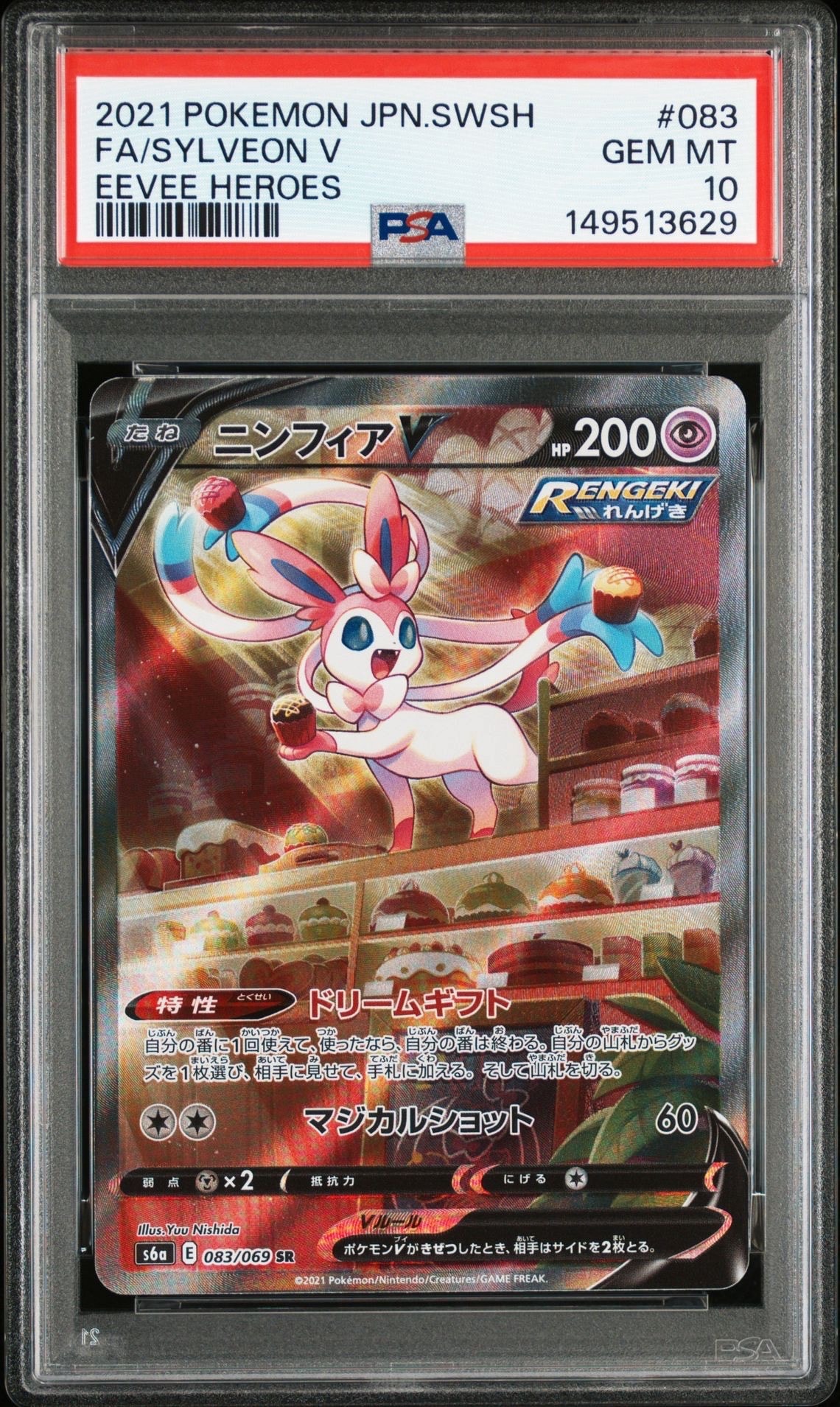 PSA10】ニンフィアV SR: SA[S6a 083/069](強化拡張パック「イーブイ