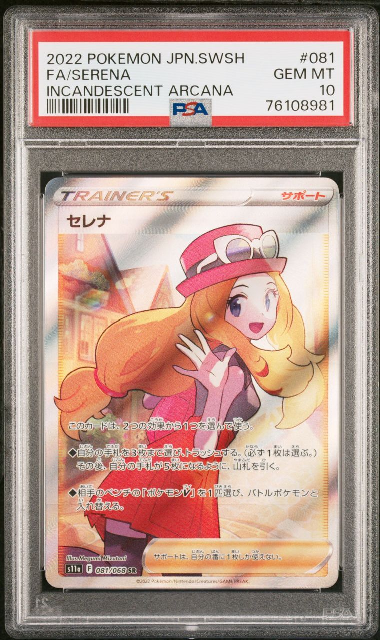 セレナ SR [s11a 081/068](強化拡張パック『白熱のアルカナ』)
