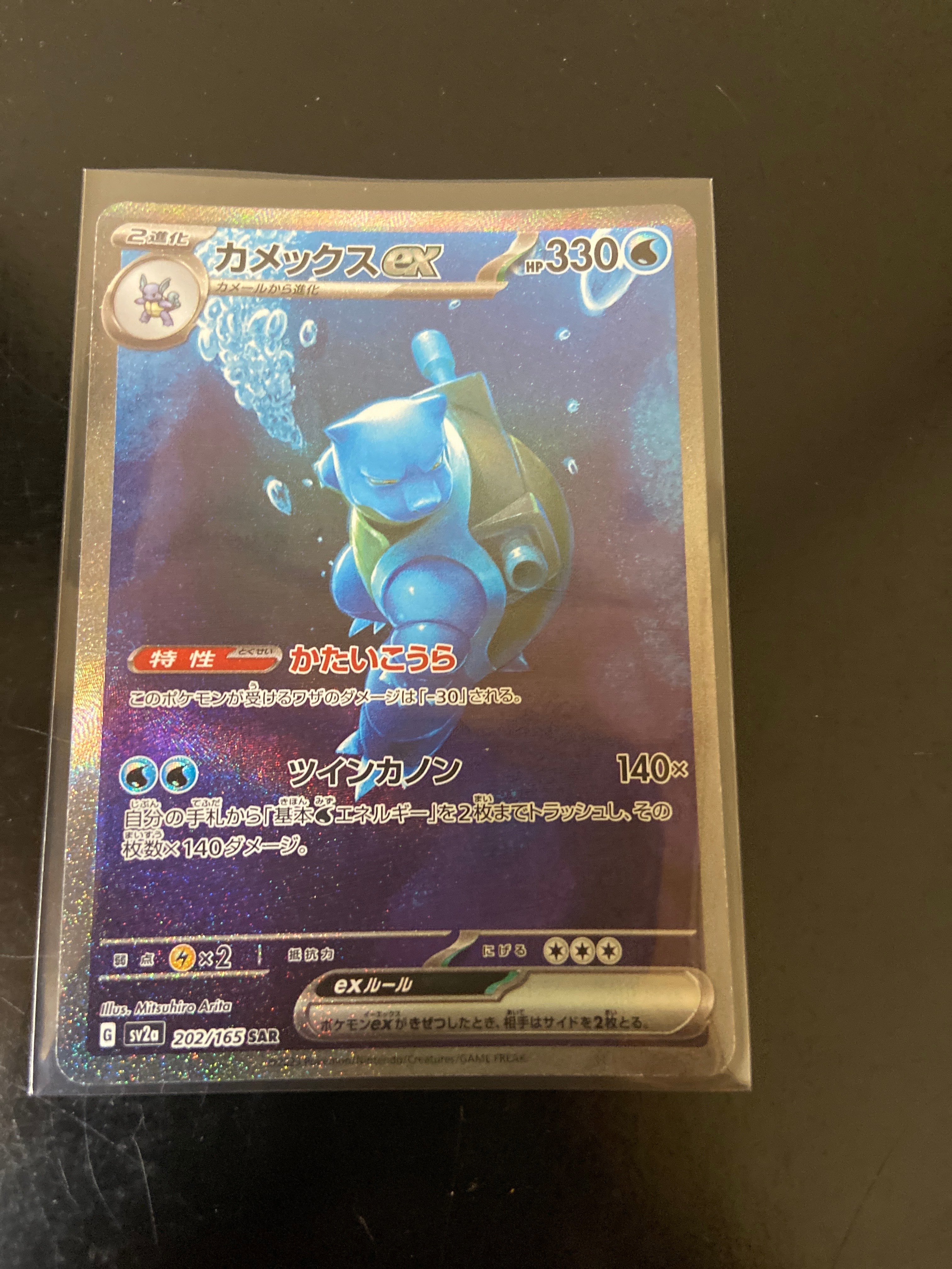 カメックスex SAR[SV2a 202/165](強化拡張パック「ポケモンカード151」)
