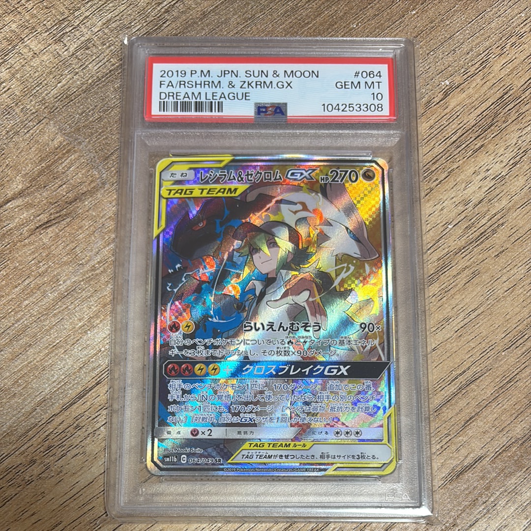 レシラム&ゼクロムGX (N) SR :SA [SM11b 064/049](強化拡張パック「ドリームリーグ」)