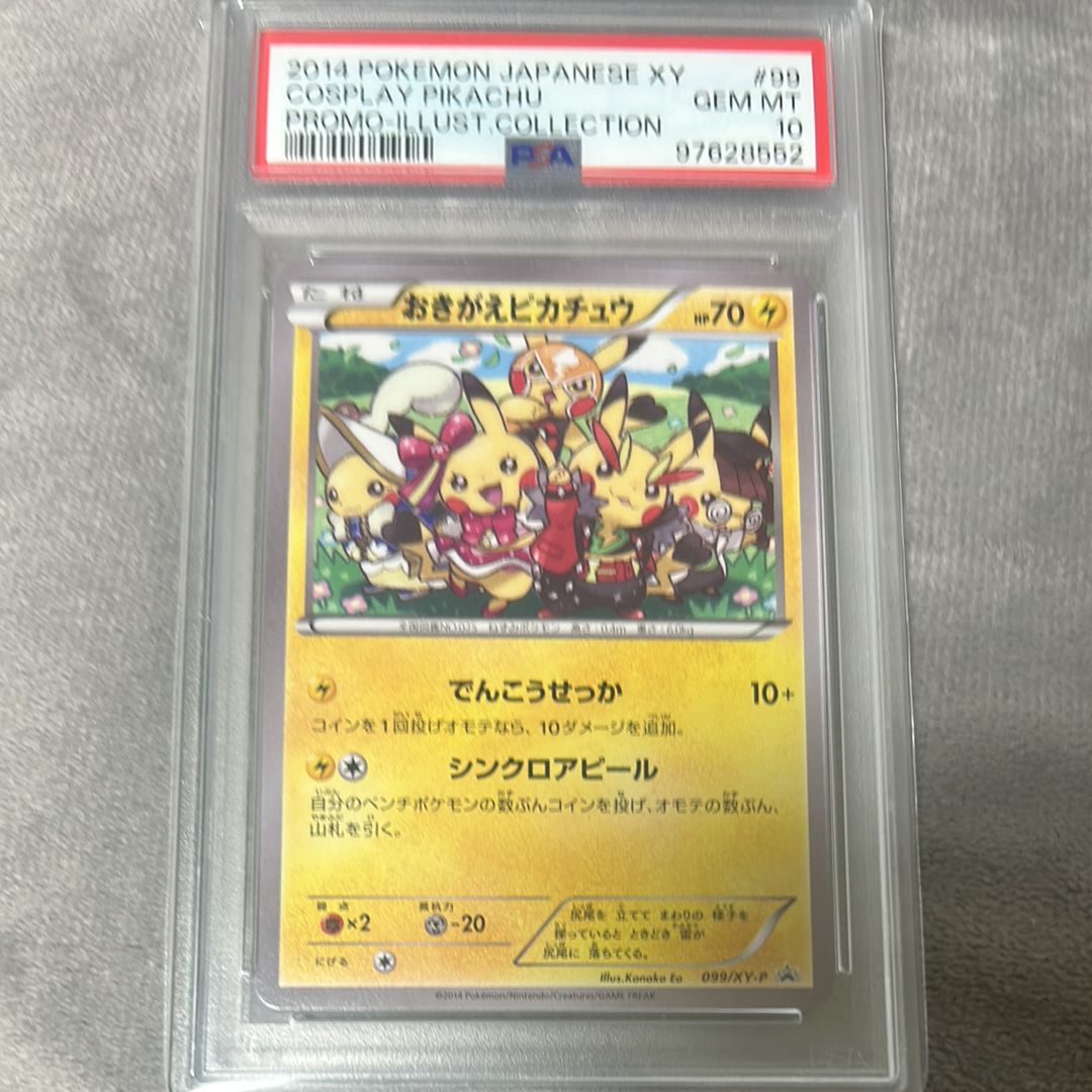 おきがえピカチュウ: プロモ[XY-P 099/XY-P](プロモーションカード「XY-P」)