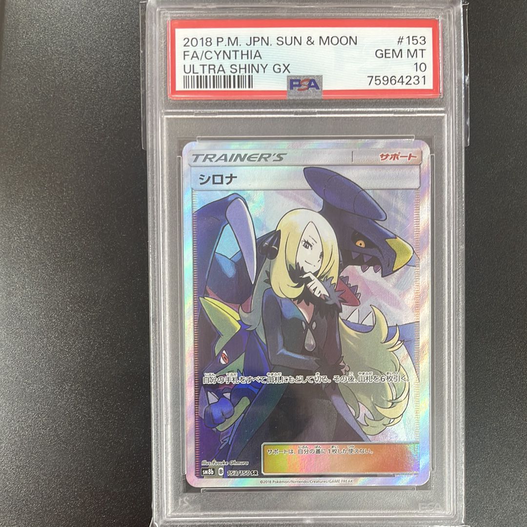 シロナ SR[SM8b 153/150](ハイクラスパック「GXウルトラシャイニー」)