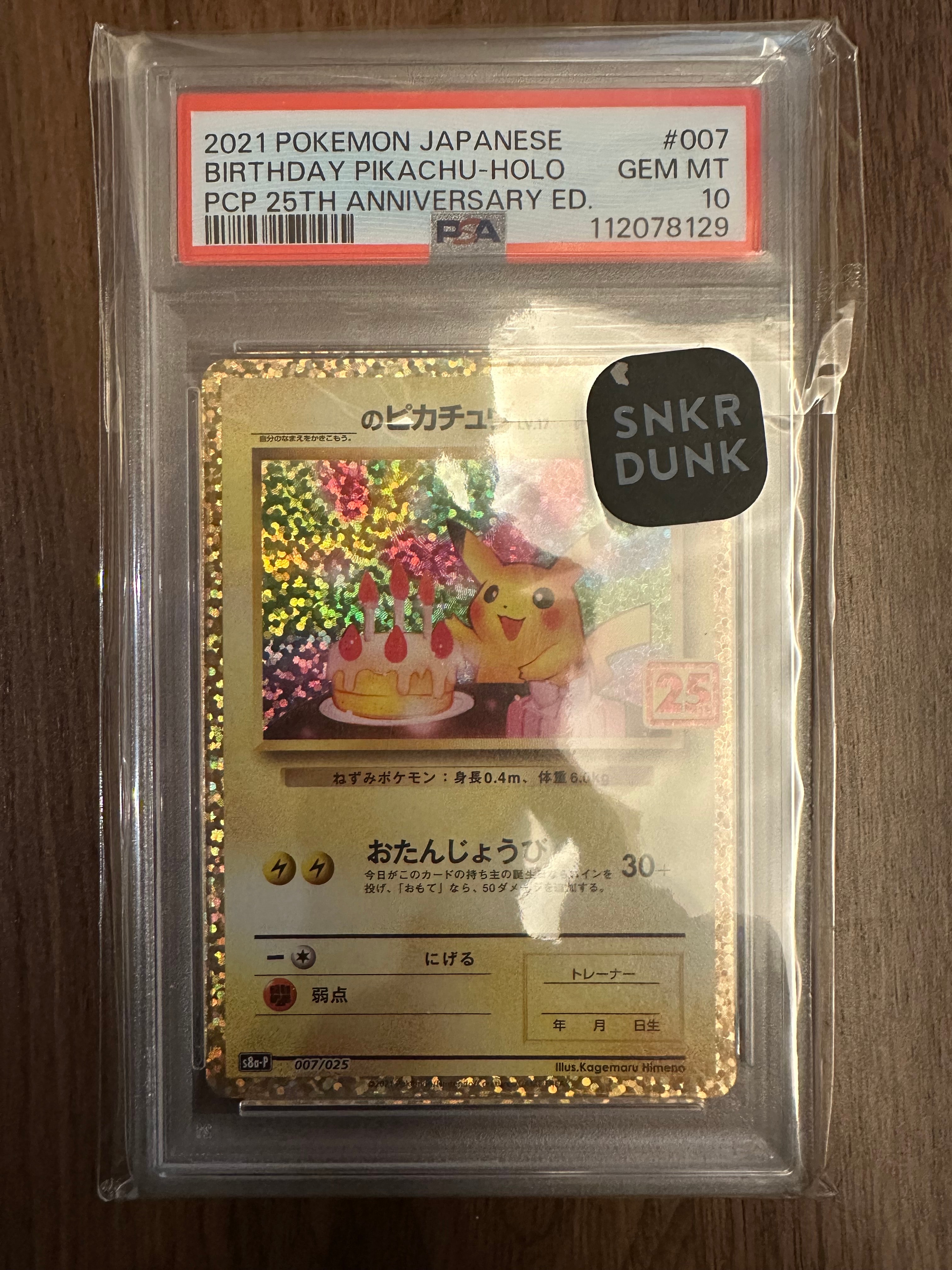 _のピカチュウ: プロモ (お誕生日ピカチュウ) [S8a-P 007/025](プロモカードパック 25th ANNIVERSARY edition)