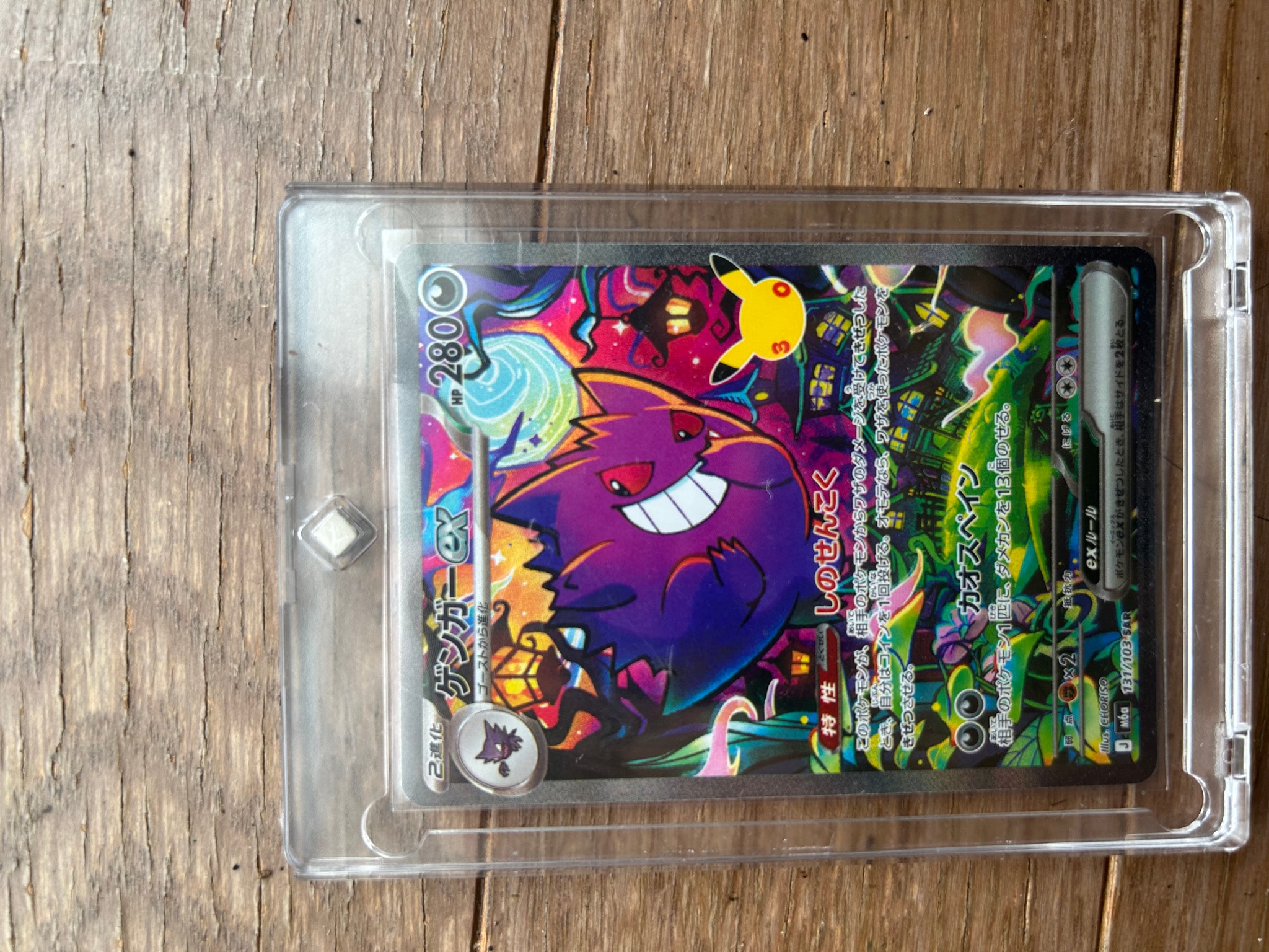 ゲンガーex SAR [M6a 131/103](拡張パック「30th CELEBRATION」)