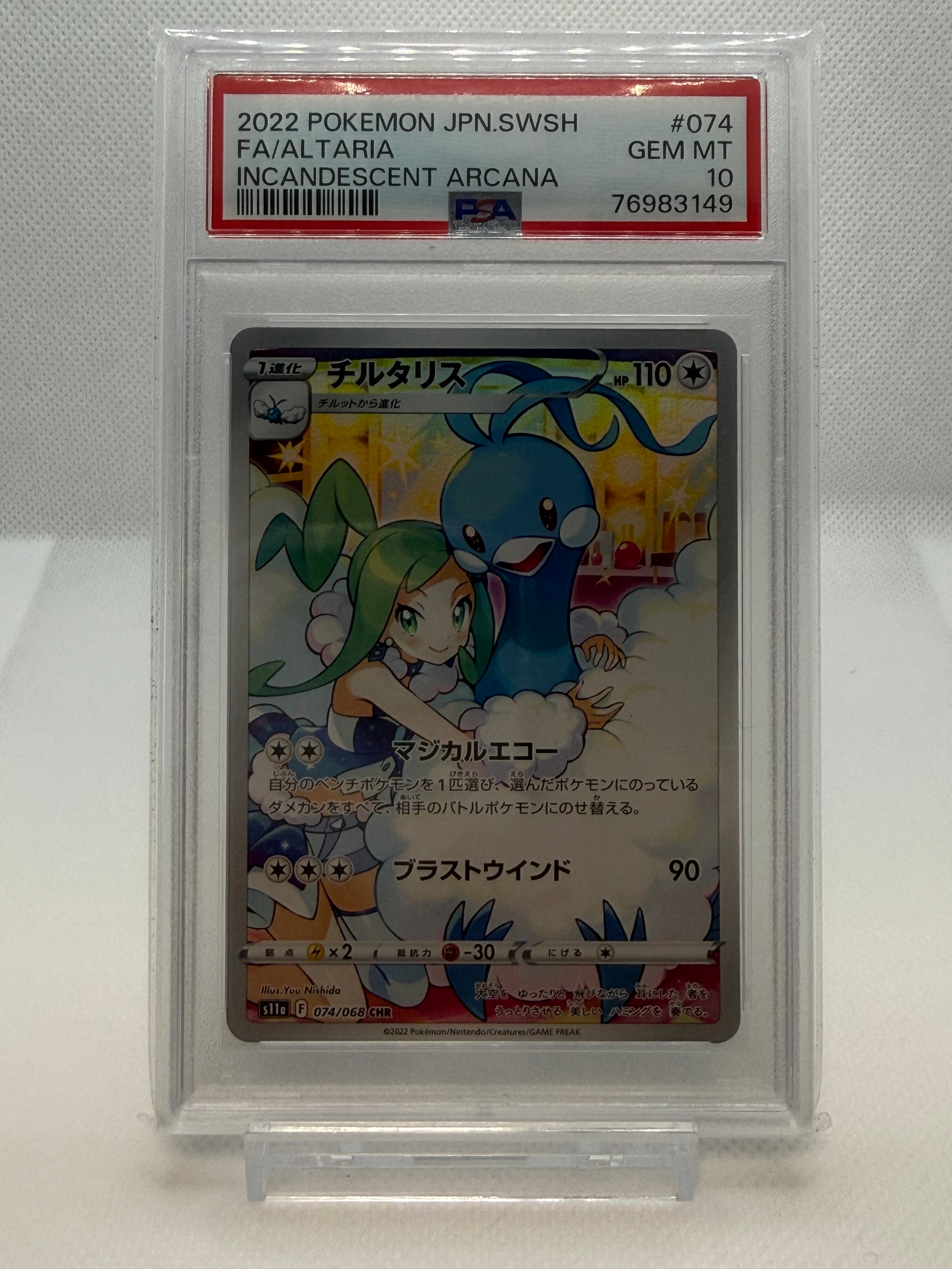 PSA10】チルタリス CHR [s11a 074/068](強化拡張パック『白熱の