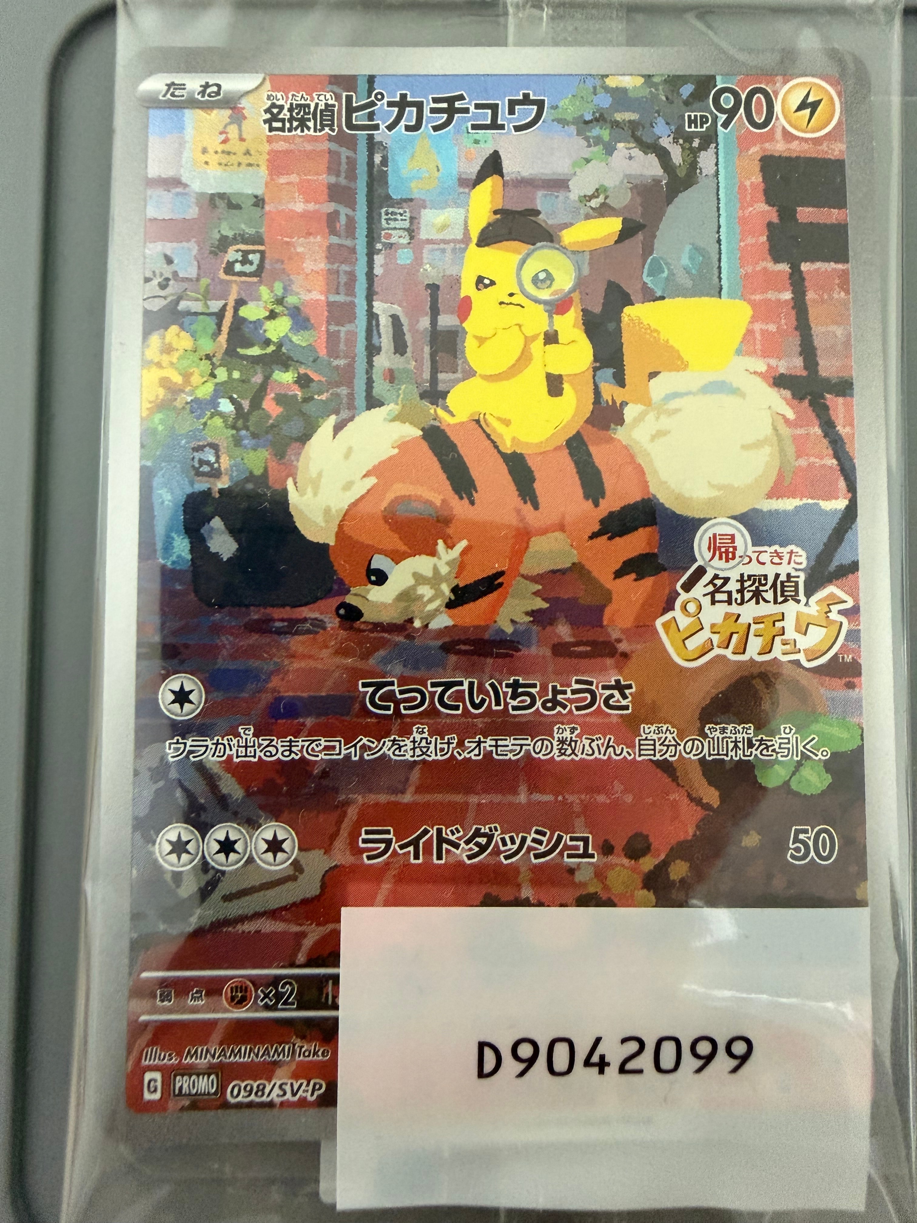 名探偵ピカチュウ: プロモ [SV-P 098](プロモーションカード「SV-P」)