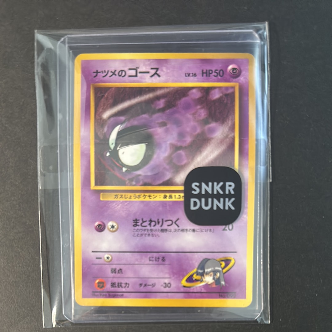 ナツメのゴースLV.16 : 旧裏 [PMCG-GYM3 No.092](ポケモンジム第3弾「ヤマブキシティジム ナツメ」)