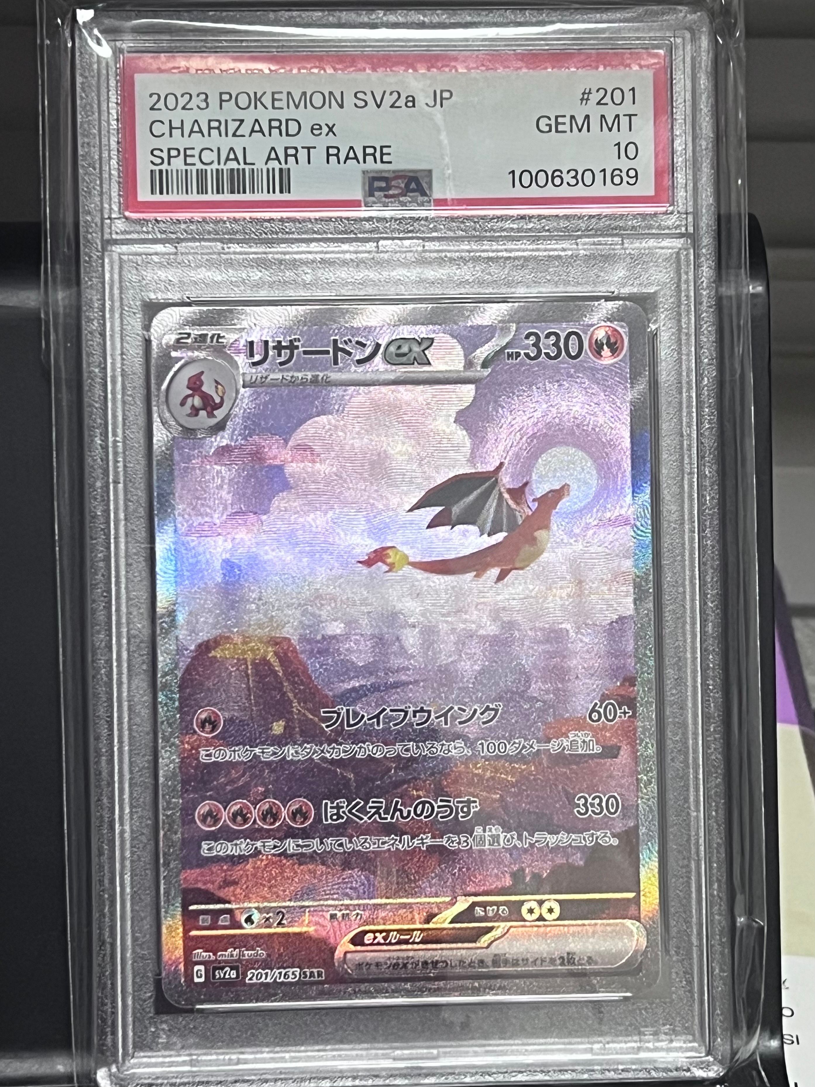 リザードンex SAR [SV2a 201/165](強化拡張パック「ポケモンカード151」)