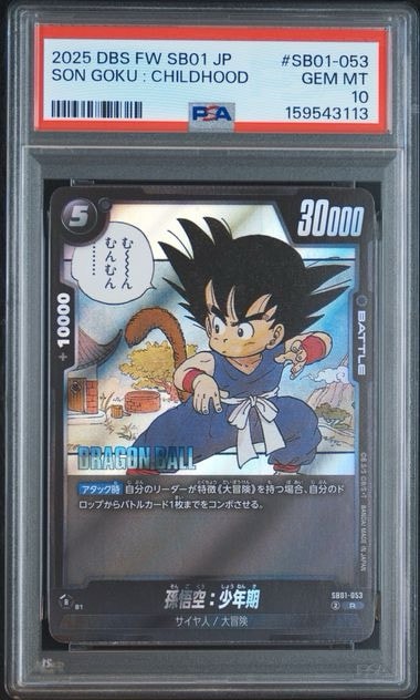 孫悟空：少年期 R [SB01-053](フュージョンワールド「MANGA BOOSTER 01