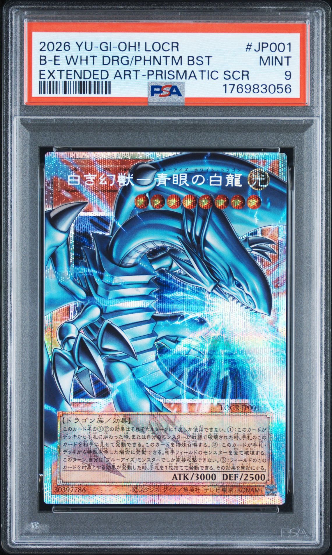 白き幻獣-青眼の白龍 PSE :オーバーフレーム [LOCR-JP001](リミットオーバーコレクション ザ ライバルズ)