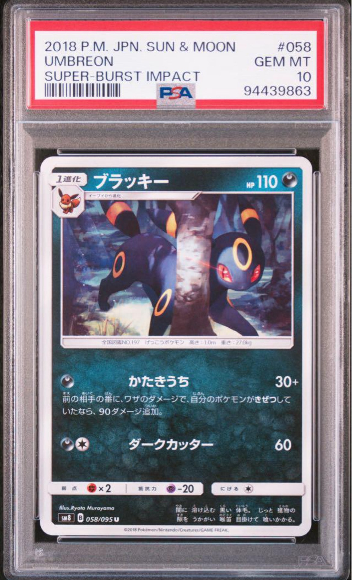 PSA10】ブラッキー U [SM8 058/095](拡張パック「超爆インパクト」) 1