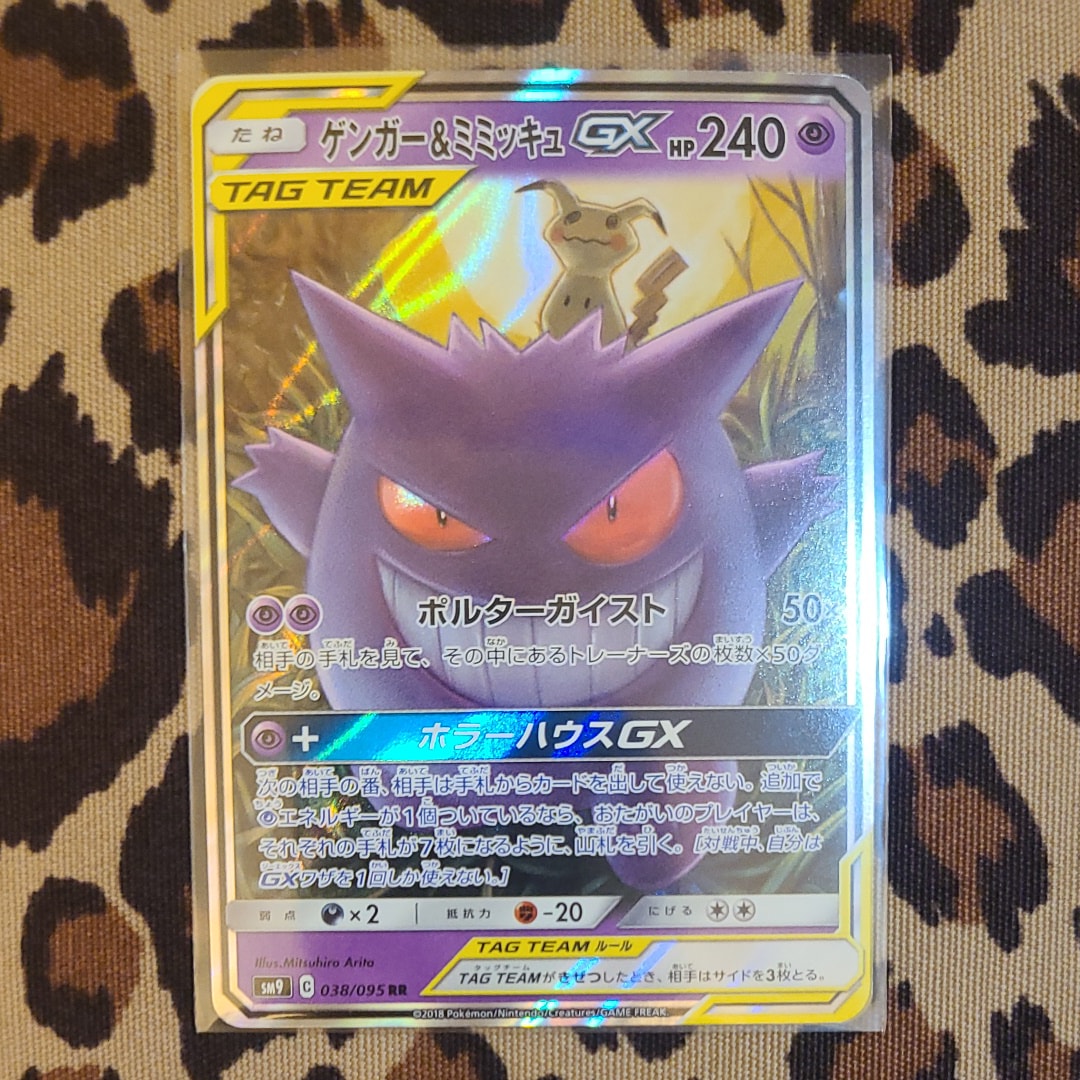 ゲンガー&ミミッキュGX RR [SM9 038/095](拡張パック「タッグボルト」)
